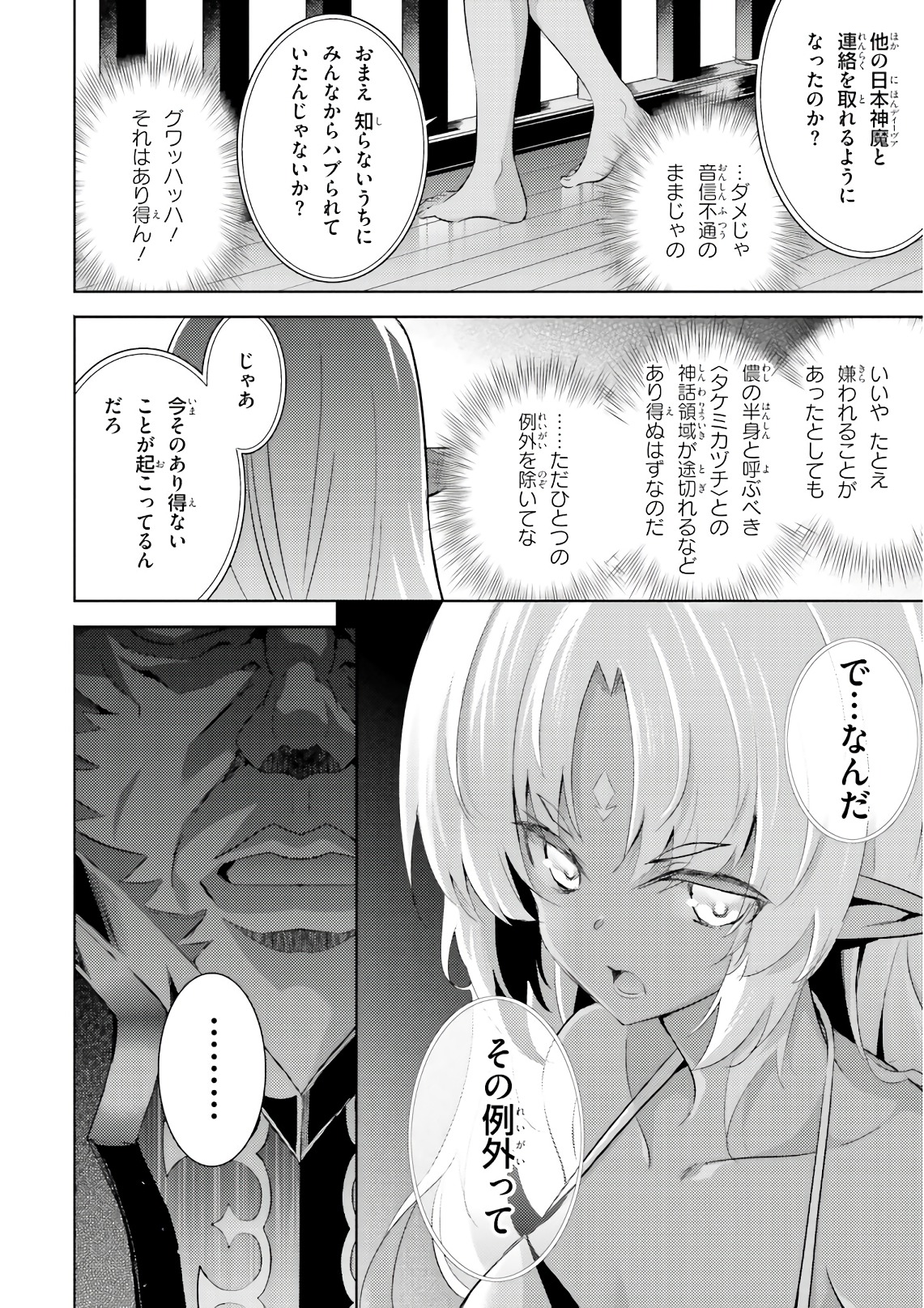 魔技科の剣士と召喚魔王 第56話 - Page 10