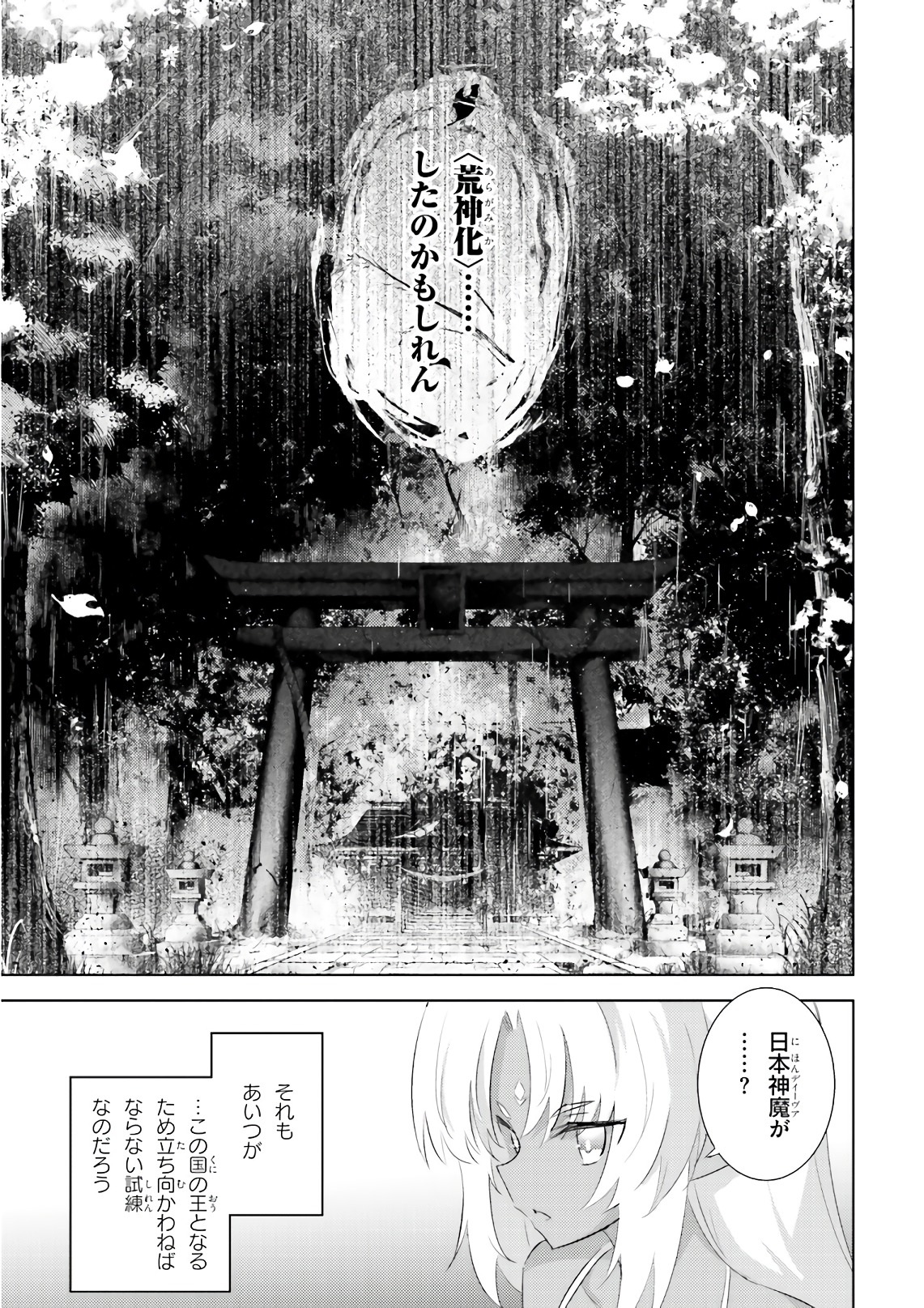 魔技科の剣士と召喚魔王 第56話 - Page 11