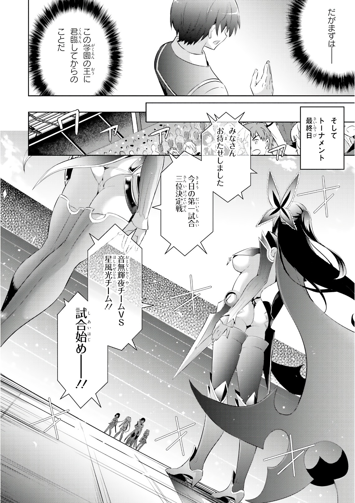 魔技科の剣士と召喚魔王 第56話 - Page 12