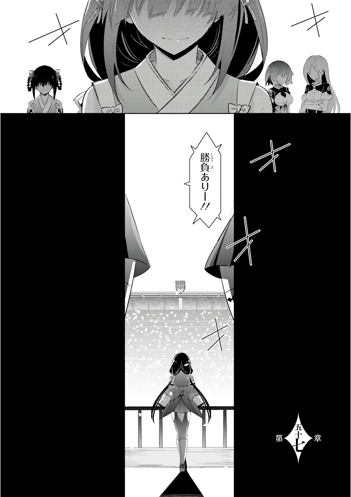 魔技科の剣士と召喚魔王 第57話 - Page 5