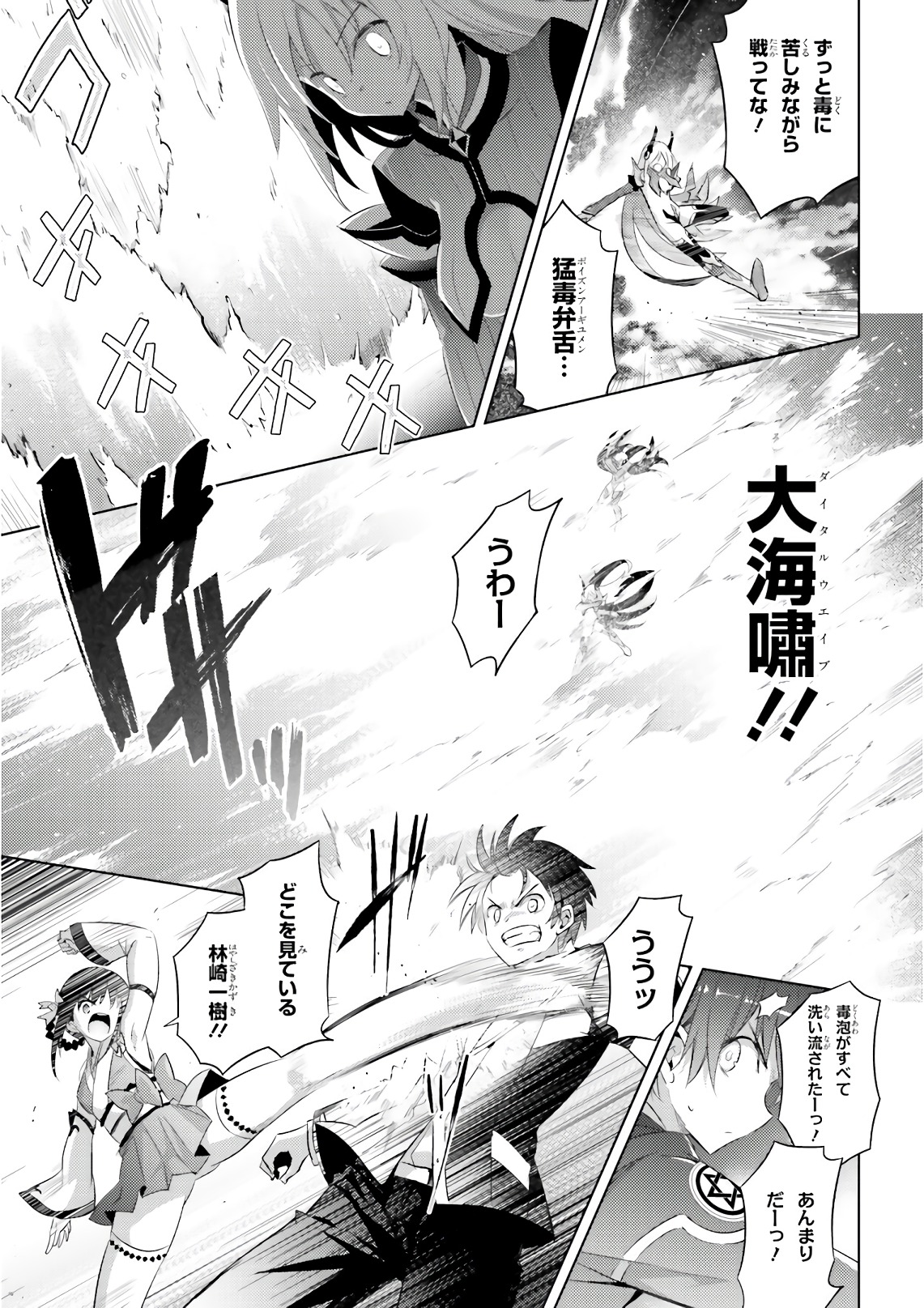 魔技科の剣士と召喚魔王 第57話 - Page 13