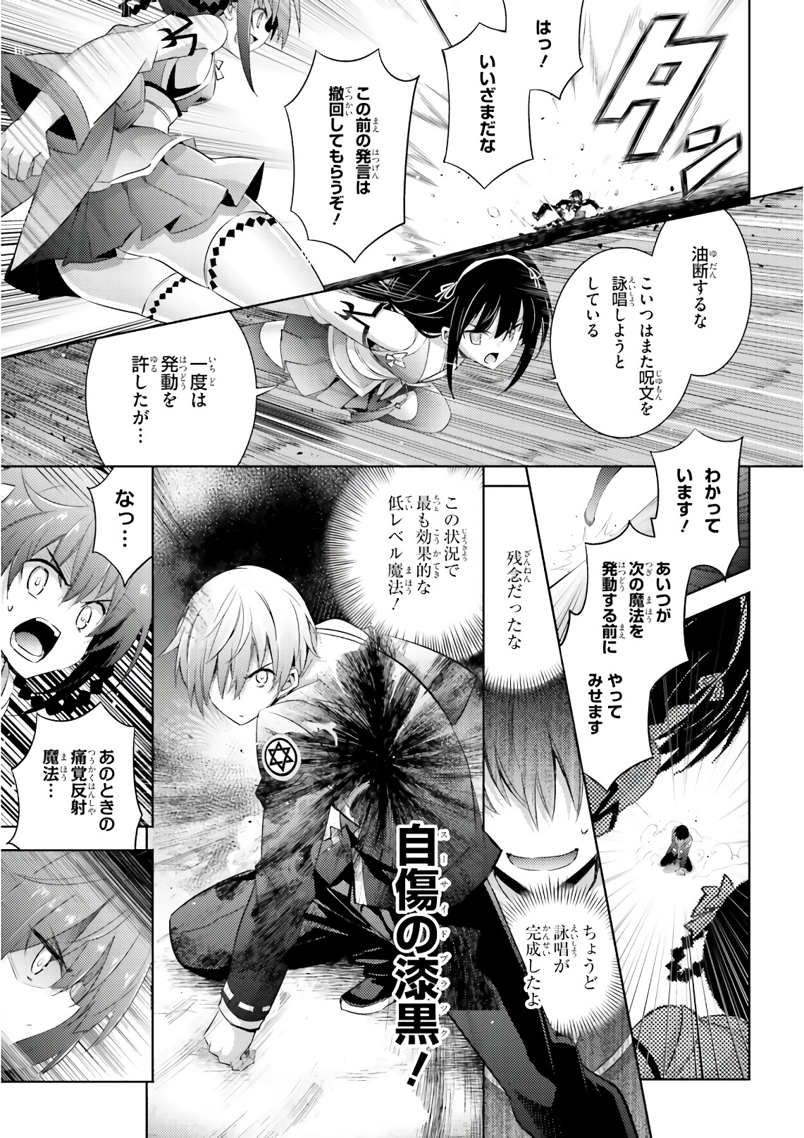 魔技科の剣士と召喚魔王 第57話 - Page 15