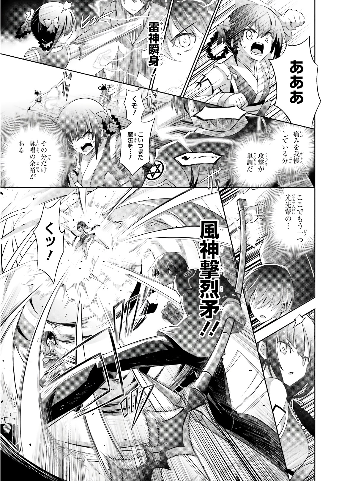 魔技科の剣士と召喚魔王 第57話 - Page 17