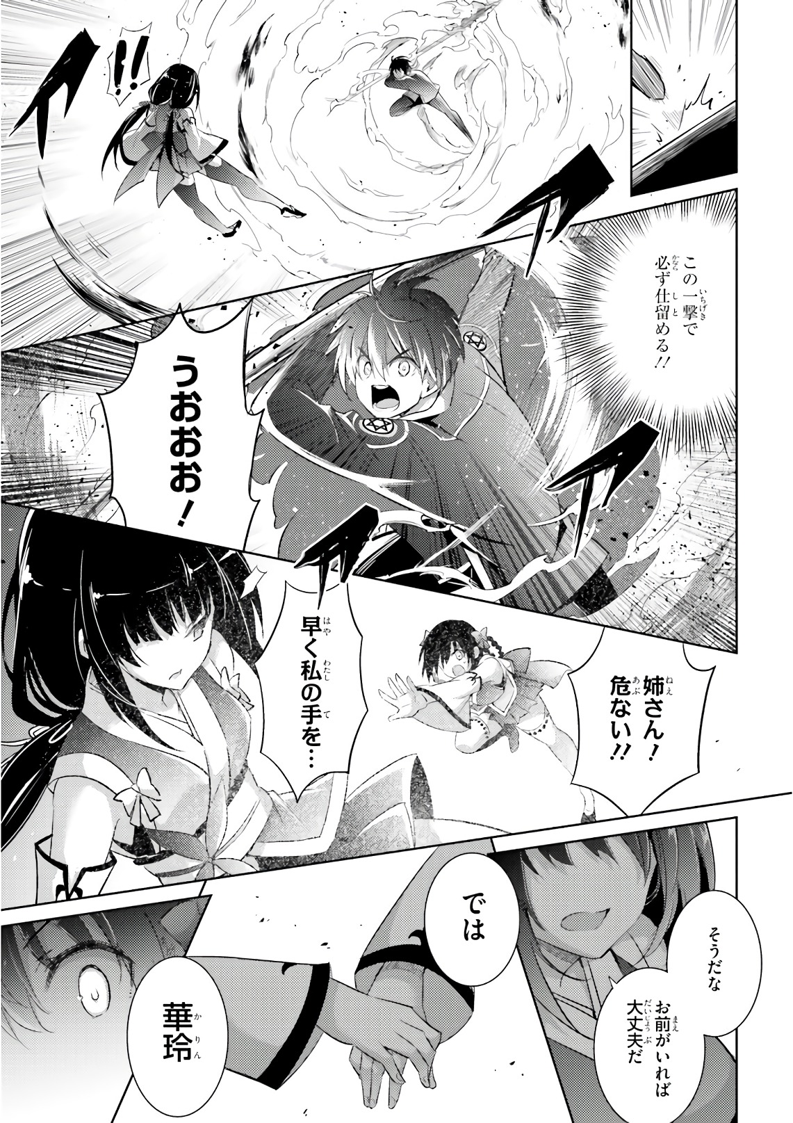 魔技科の剣士と召喚魔王 第57話 - Page 19