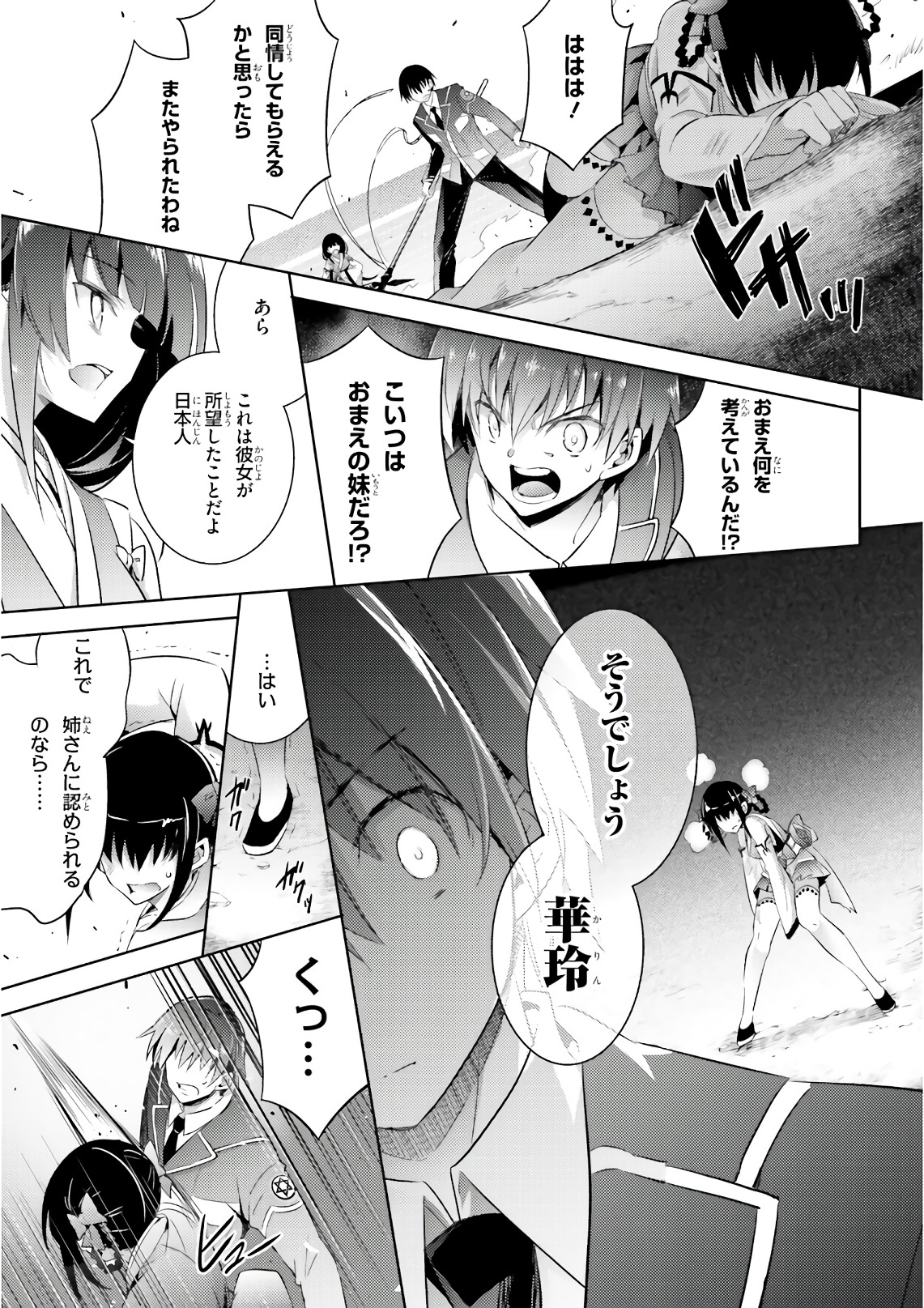 魔技科の剣士と召喚魔王 第57話 - Page 23