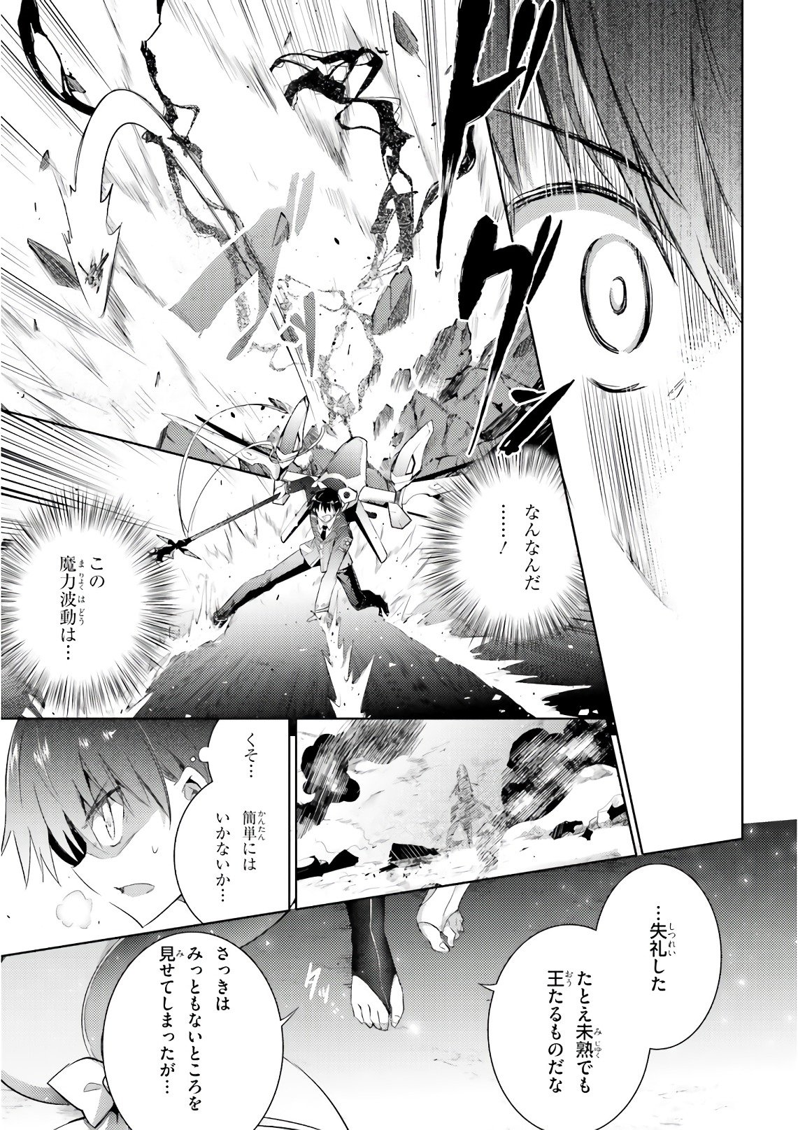 魔技科の剣士と召喚魔王 第57話 - Page 27