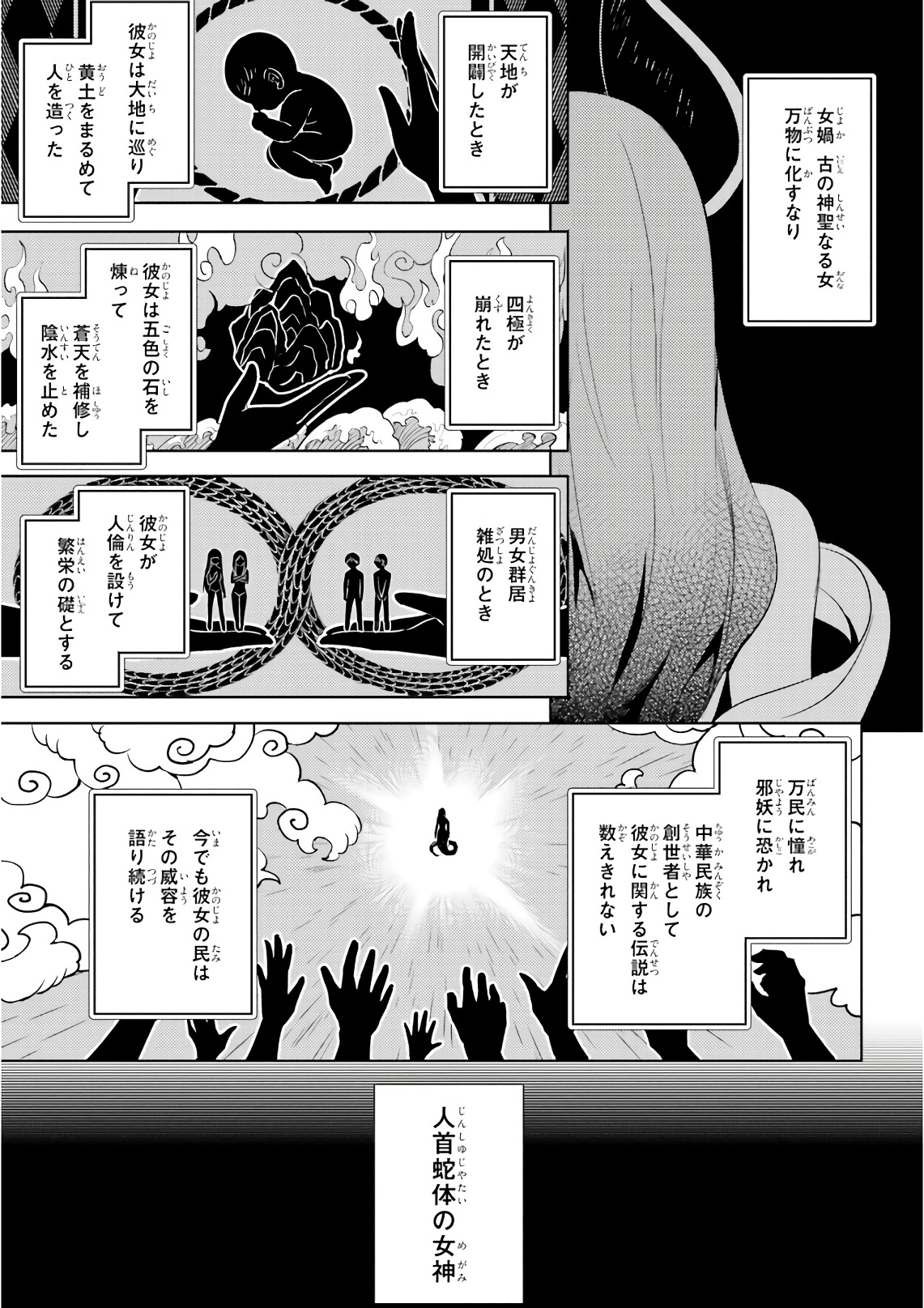 魔技科の剣士と召喚魔王 第58話 - Page 1