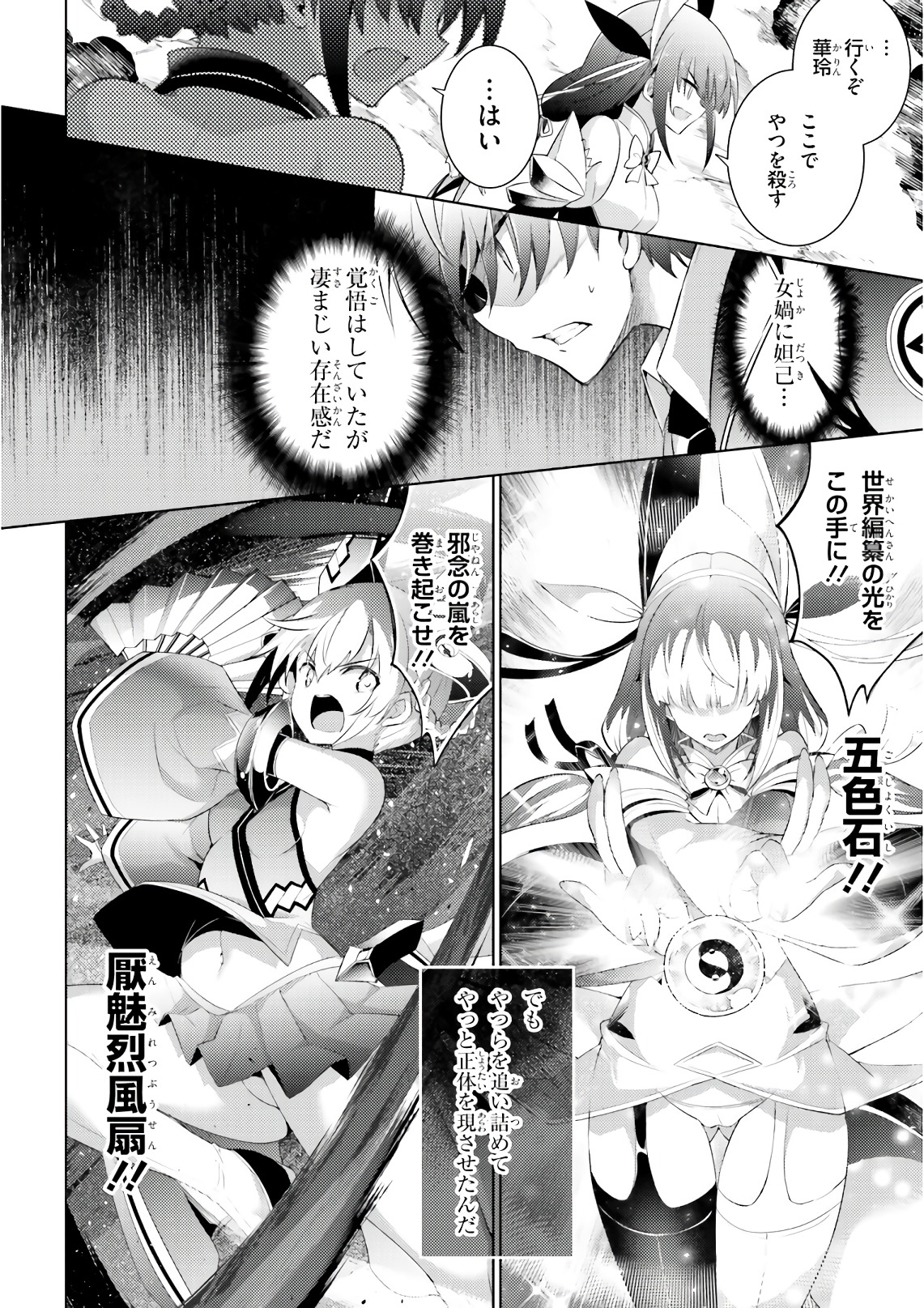 魔技科の剣士と召喚魔王 第58話 - Page 6