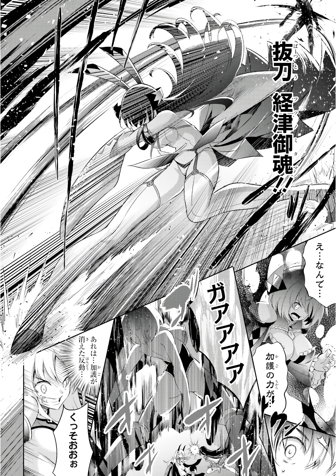 魔技科の剣士と召喚魔王 第58話 - Page 14