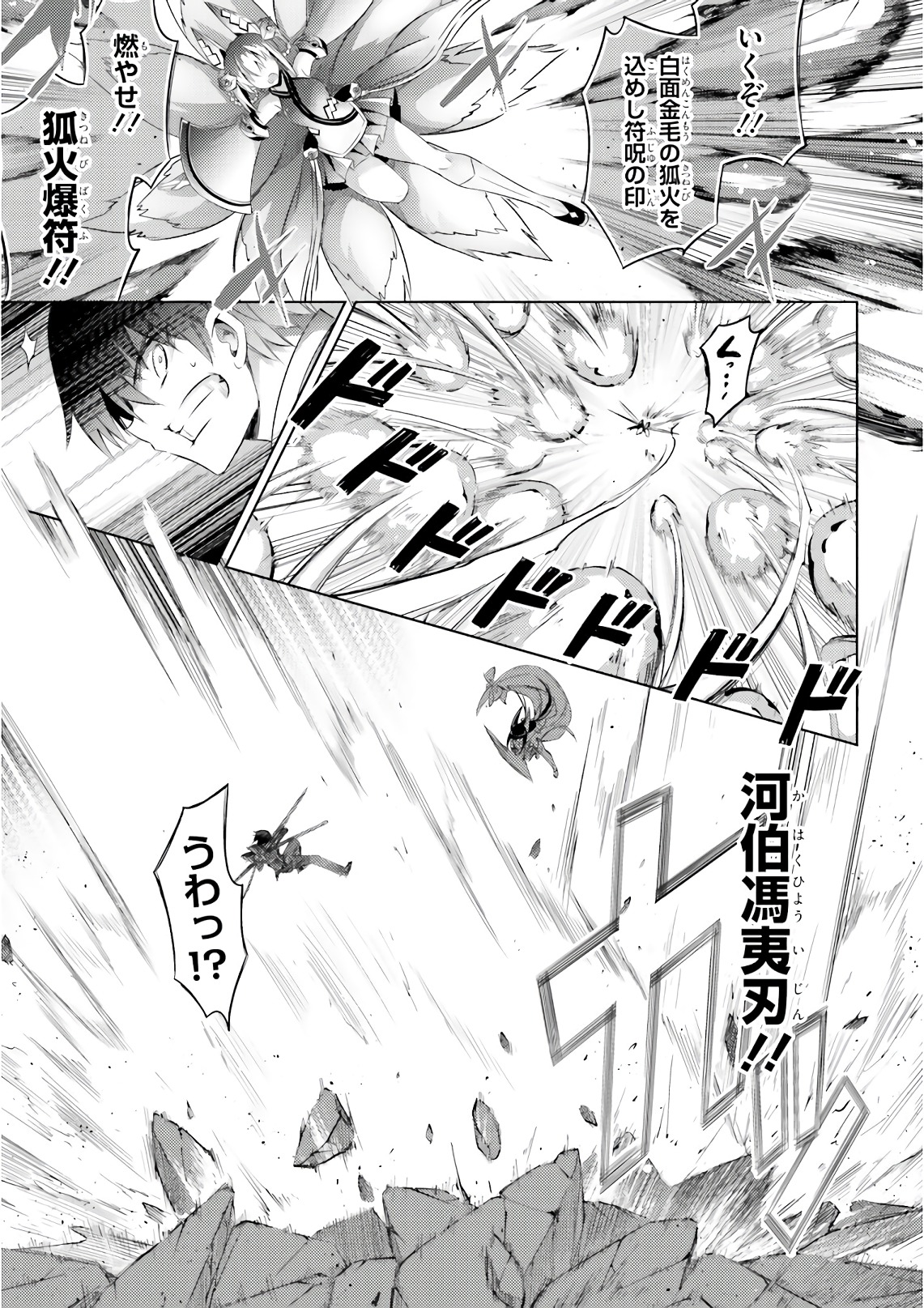 魔技科の剣士と召喚魔王 第58話 - Page 17