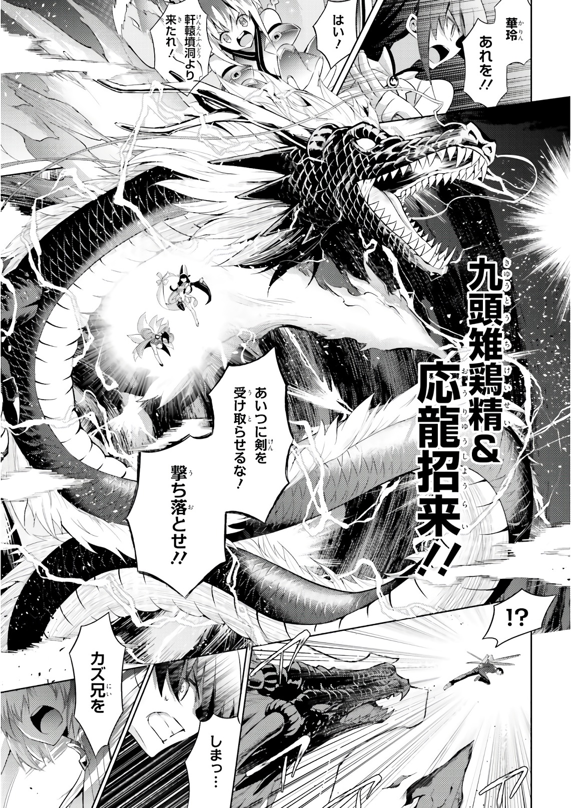 魔技科の剣士と召喚魔王 第58話 - Page 19