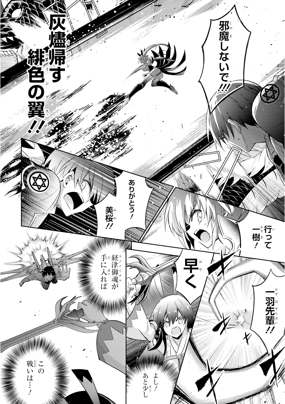 魔技科の剣士と召喚魔王 第58話 - Page 20