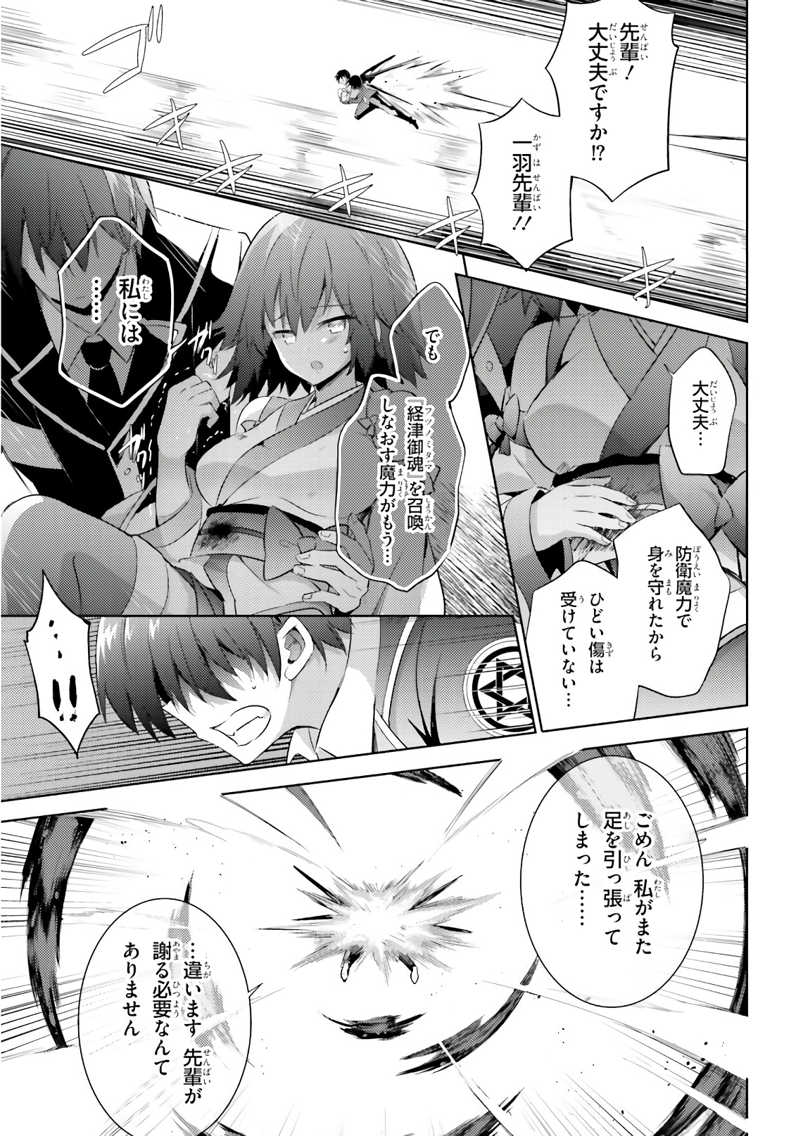 魔技科の剣士と召喚魔王 第58話 - Page 23