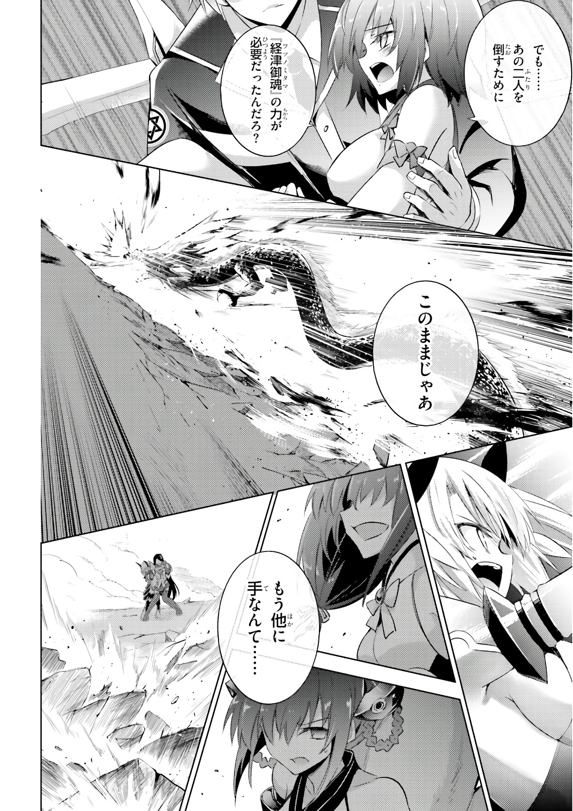 魔技科の剣士と召喚魔王 第58話 - Page 24