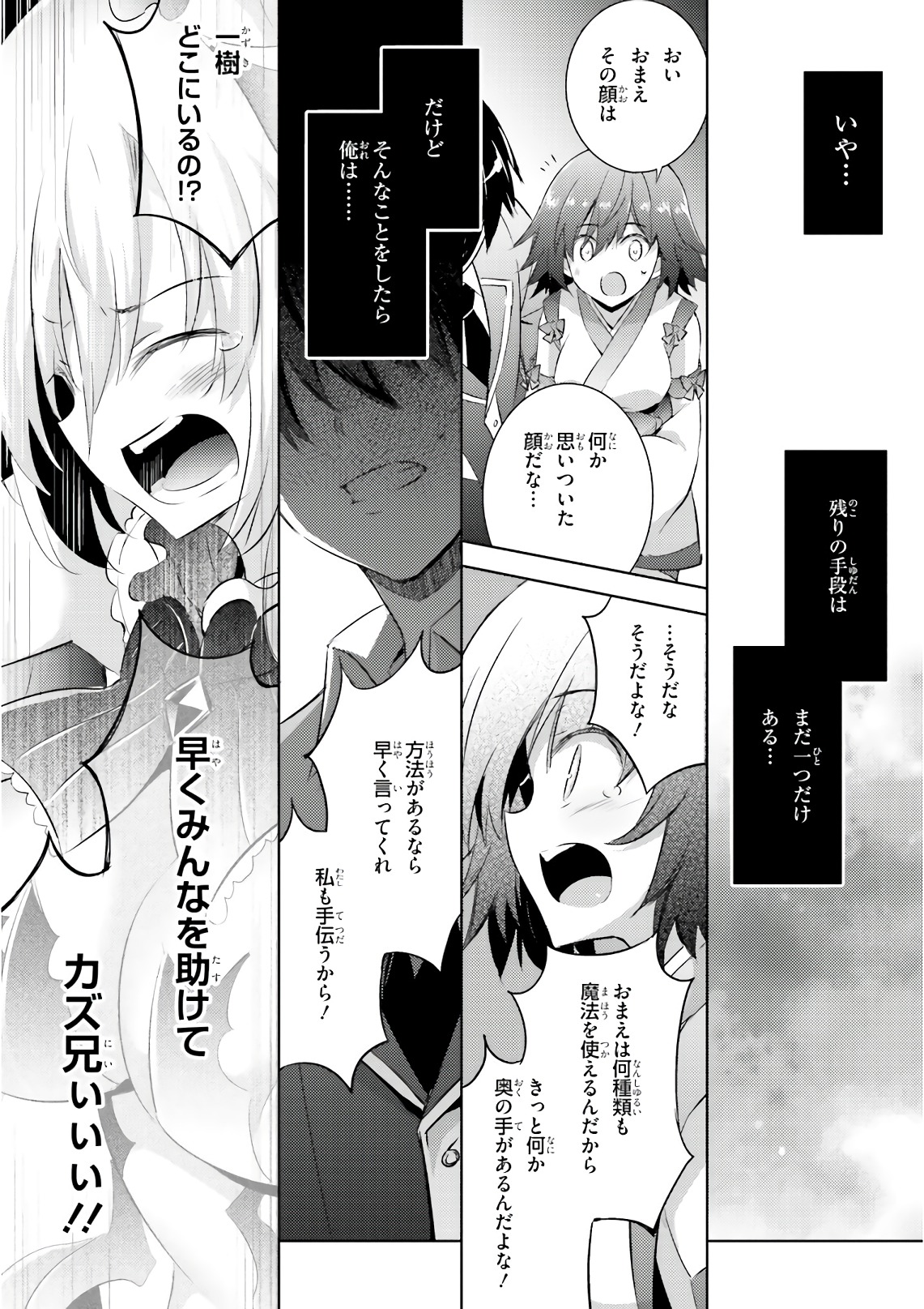 魔技科の剣士と召喚魔王 第58話 - Page 25