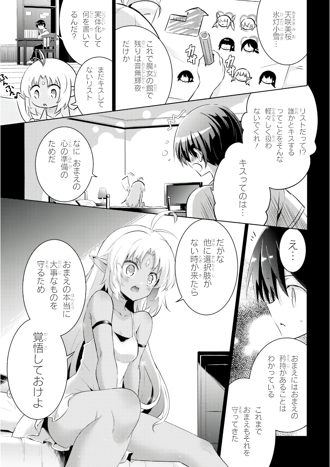 魔技科の剣士と召喚魔王 第59話 - Page 1