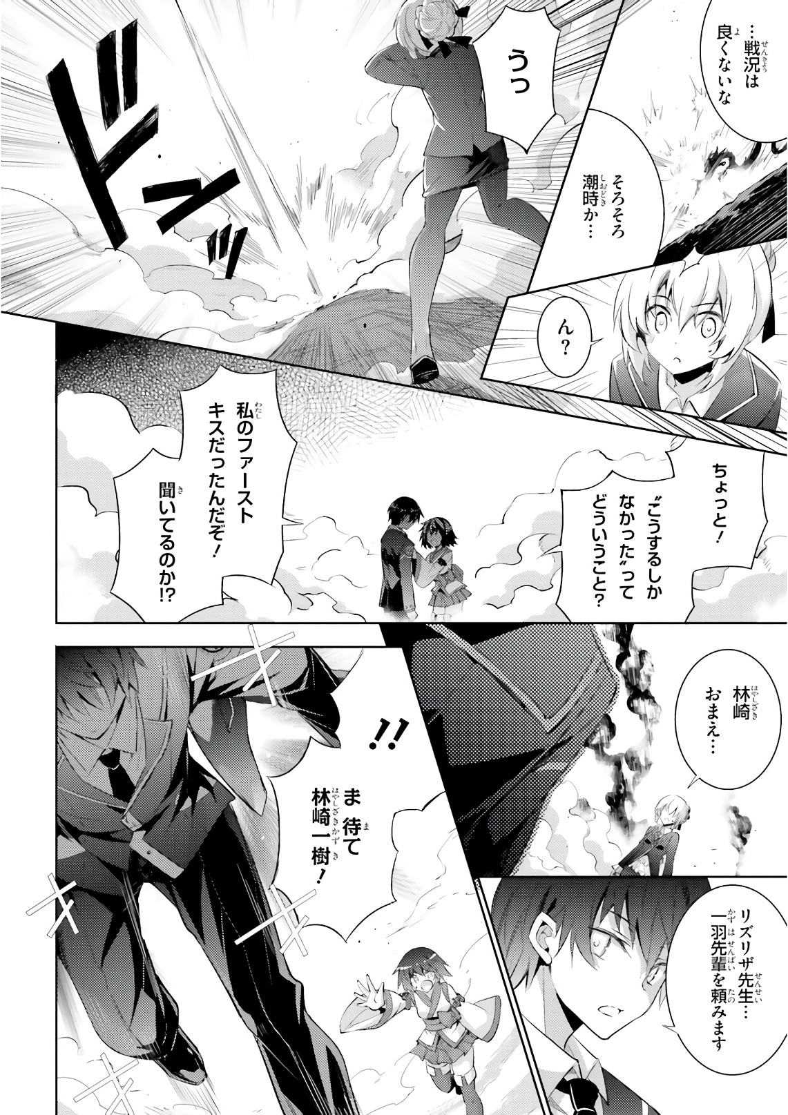 魔技科の剣士と召喚魔王 第59話 - Page 4