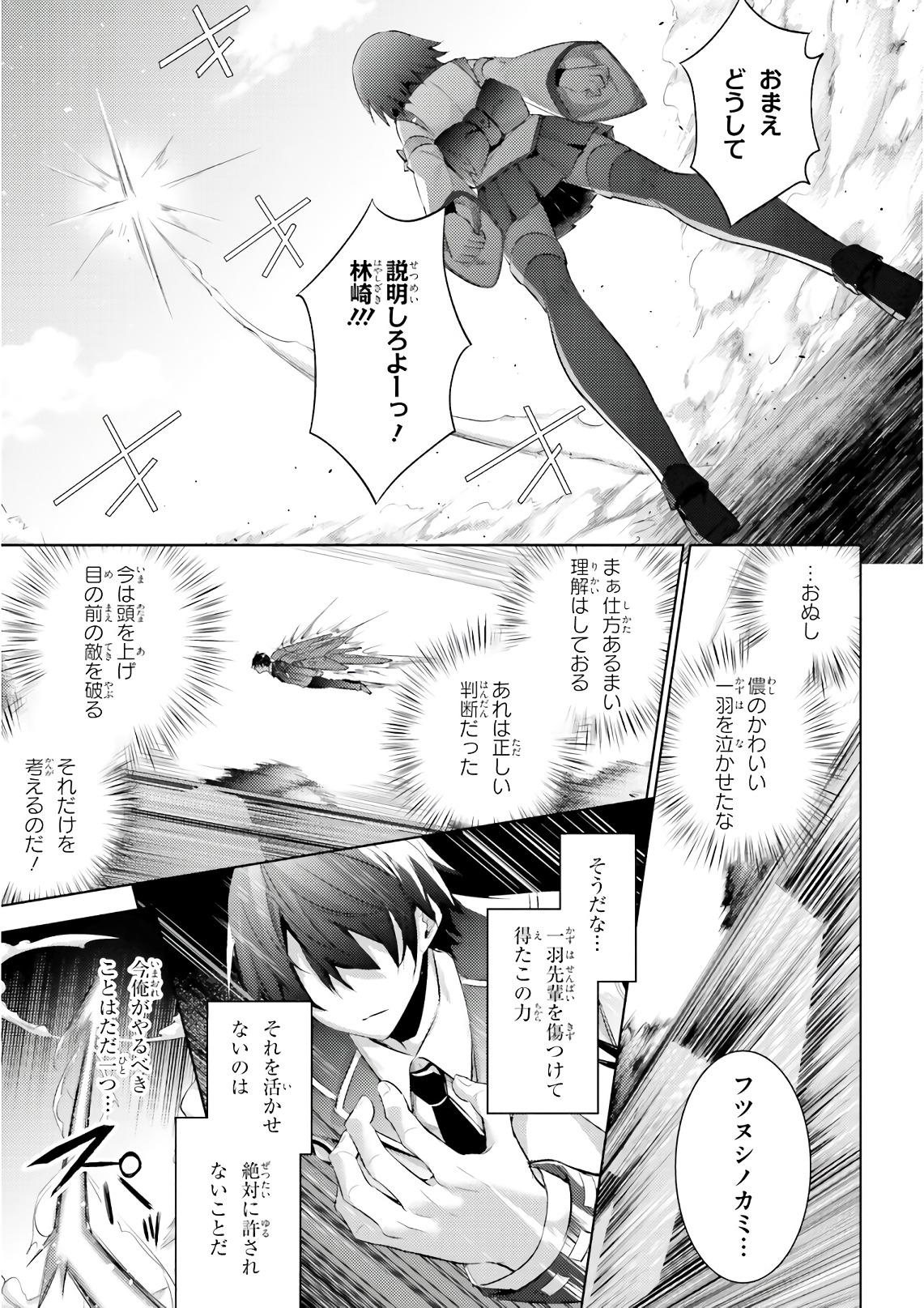 魔技科の剣士と召喚魔王 第59話 - Page 5