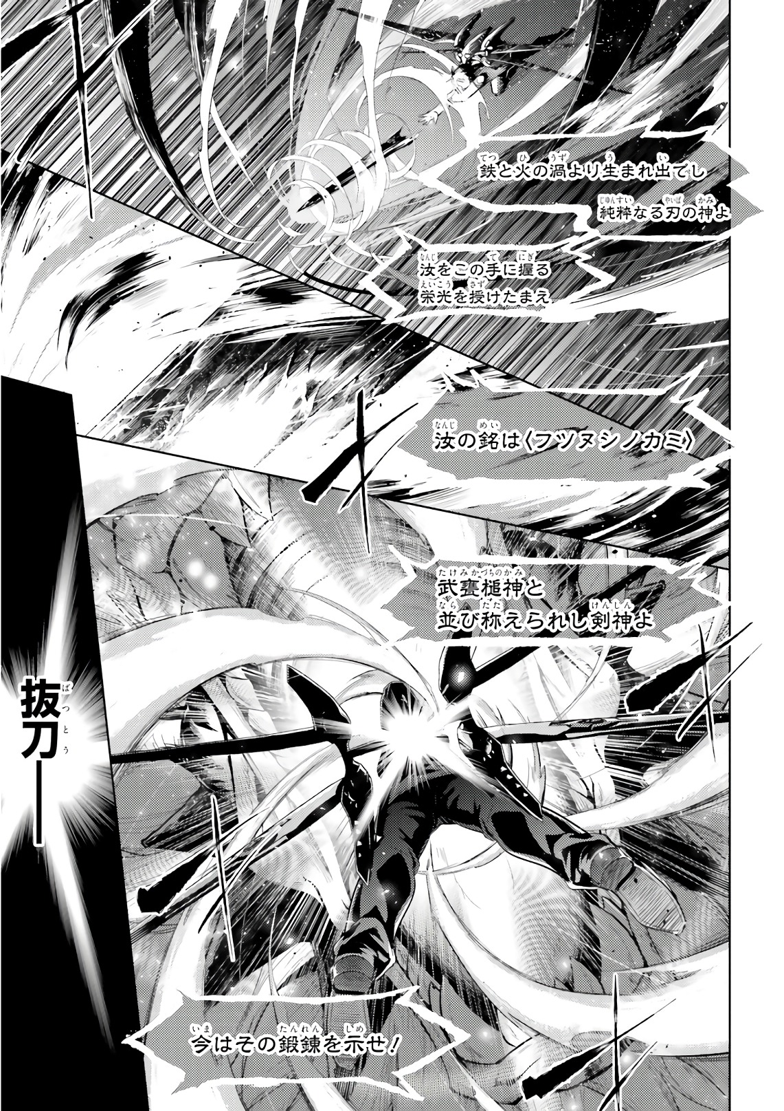 魔技科の剣士と召喚魔王 第59話 - Page 7