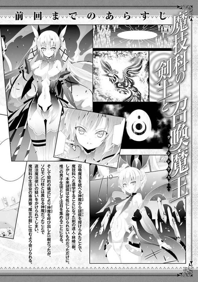 魔技科の剣士と召喚魔王 第6話 - Page 7