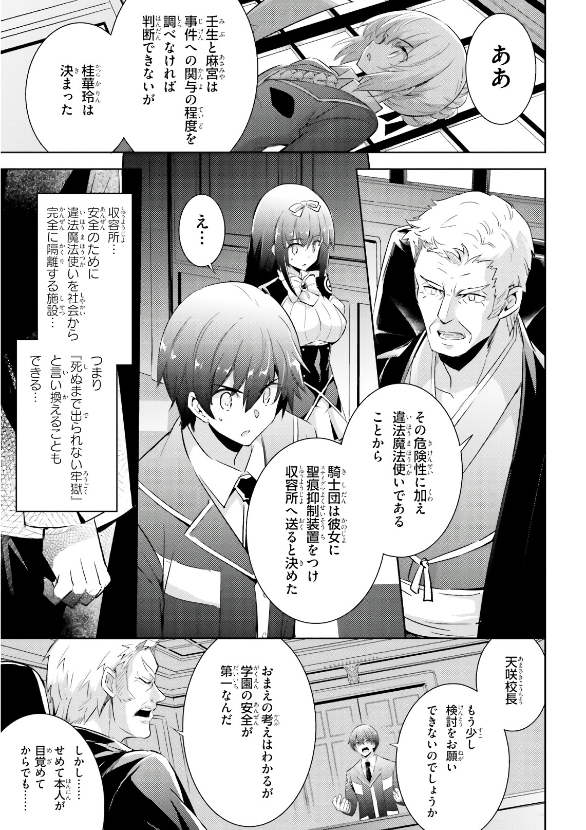 魔技科の剣士と召喚魔王 第60話 - Page 3