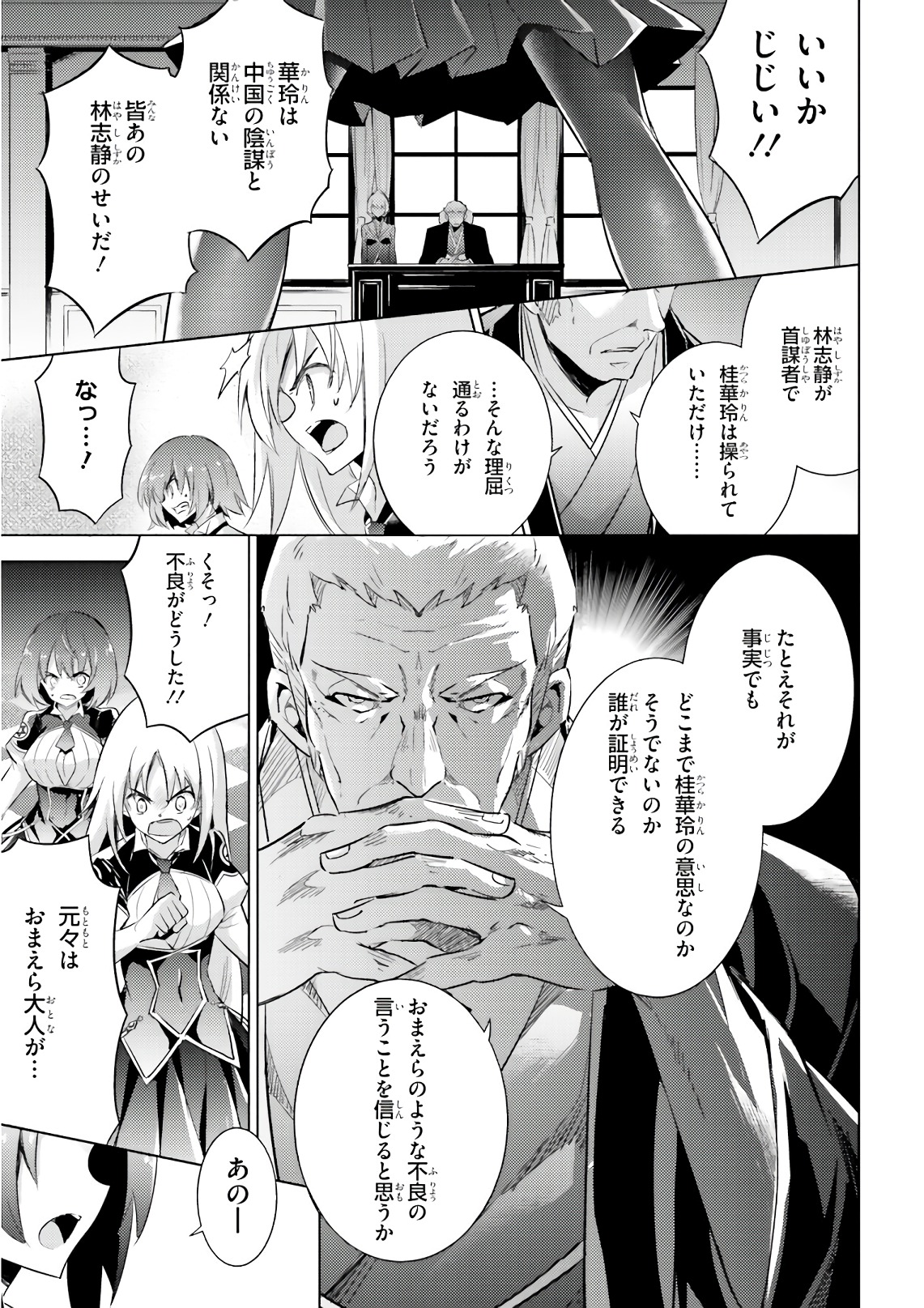 魔技科の剣士と召喚魔王 第60話 - Page 5