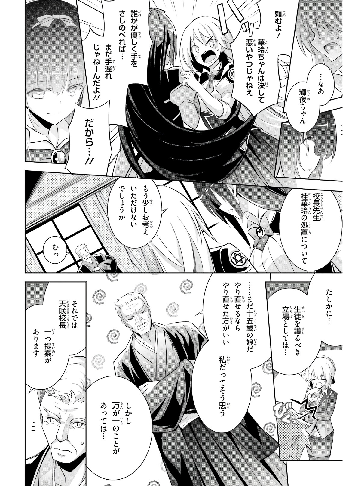 魔技科の剣士と召喚魔王 第60話 - Page 8