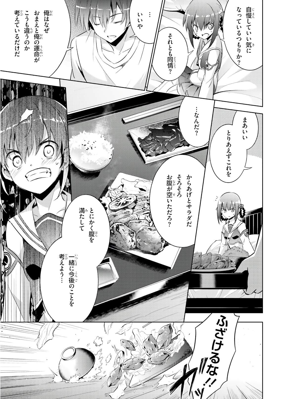 魔技科の剣士と召喚魔王 第60話 - Page 15