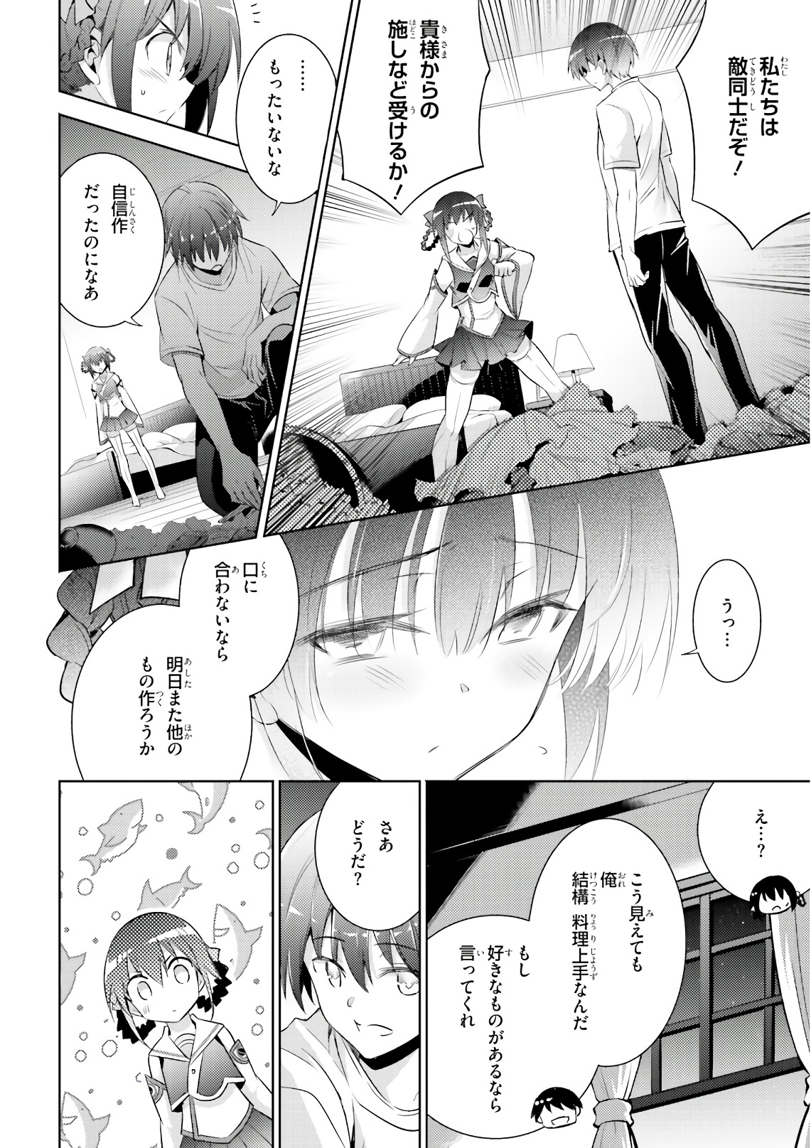 魔技科の剣士と召喚魔王 第60話 - Page 16