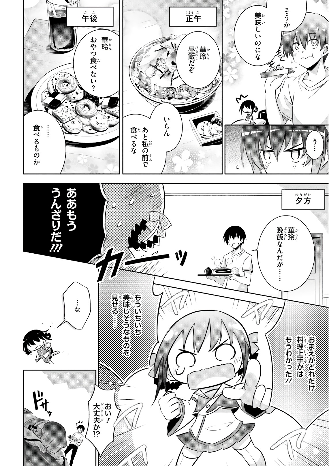 魔技科の剣士と召喚魔王 第60話 - Page 18