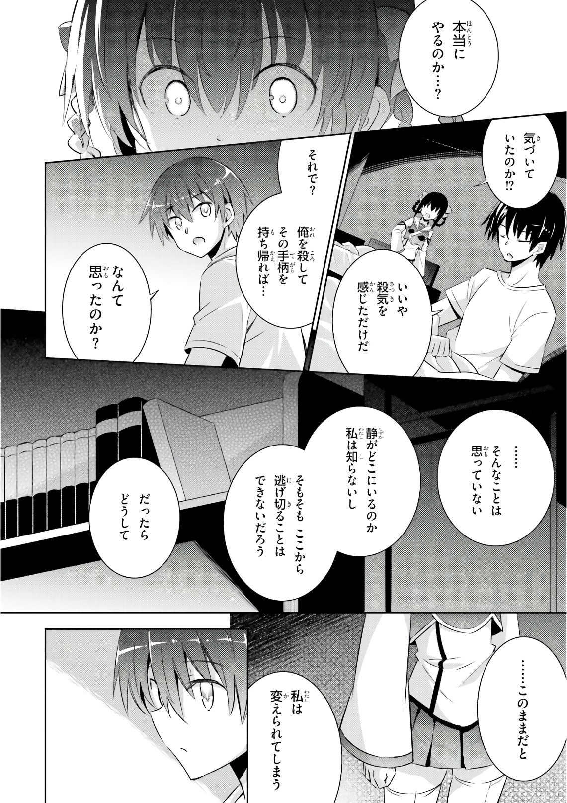 魔技科の剣士と召喚魔王 第61話 - Page 10