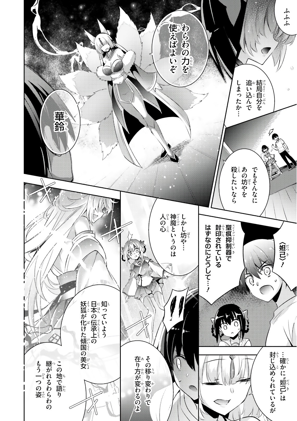 魔技科の剣士と召喚魔王 第61話 - Page 12