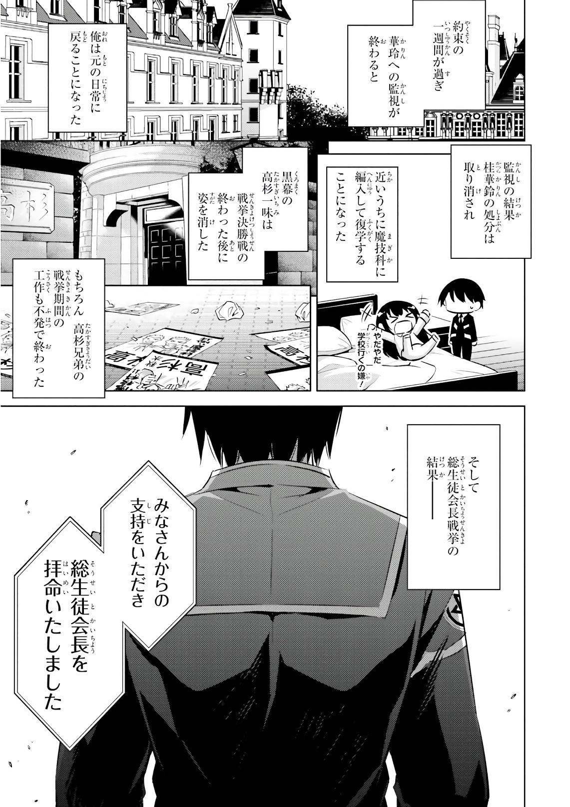 魔技科の剣士と召喚魔王 第61話 - Page 19