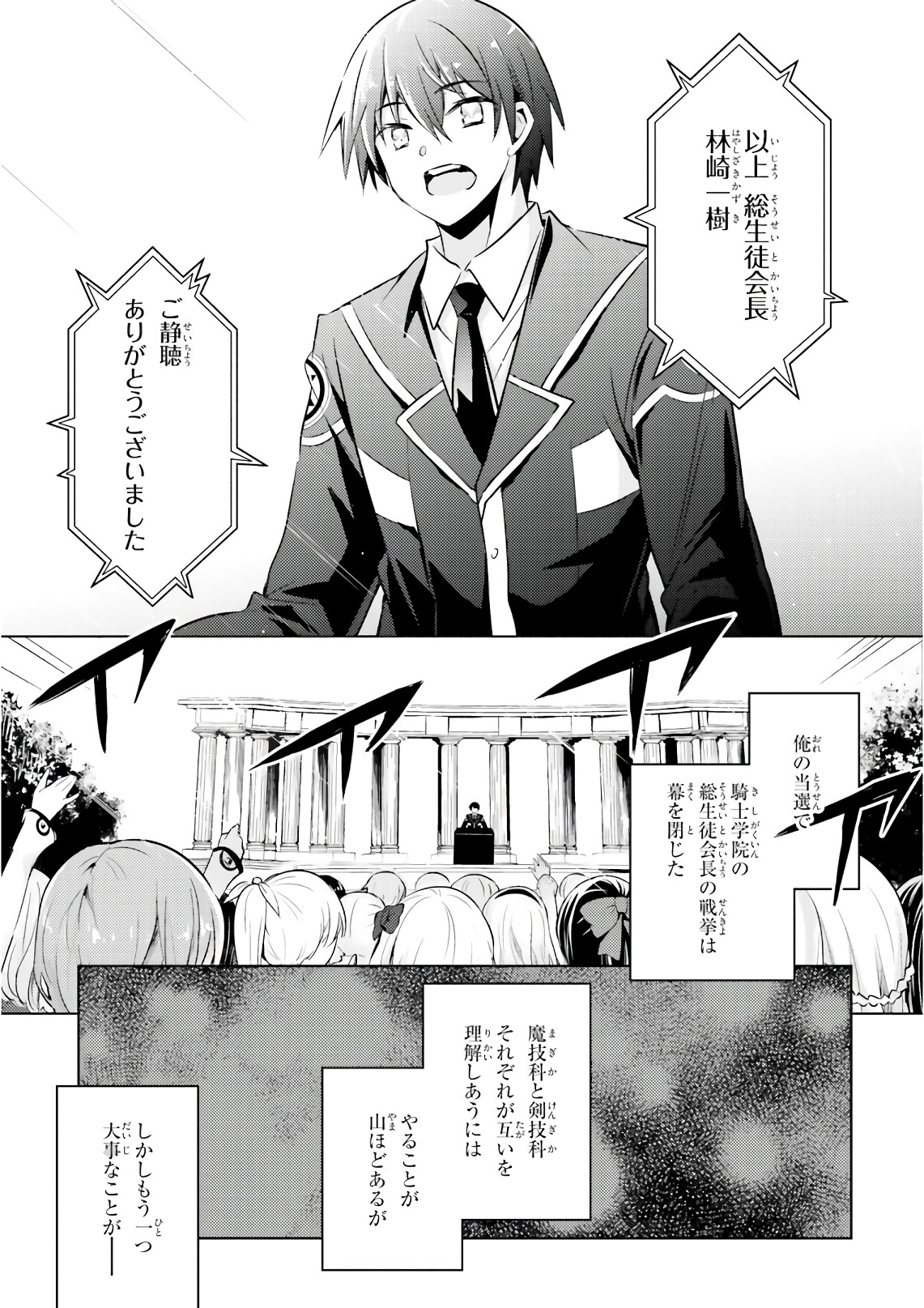 魔技科の剣士と召喚魔王 第61話 - Page 21