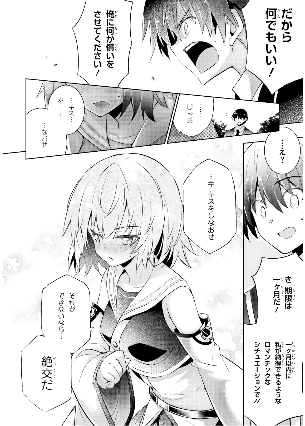 魔技科の剣士と召喚魔王 第62話 - Page 11