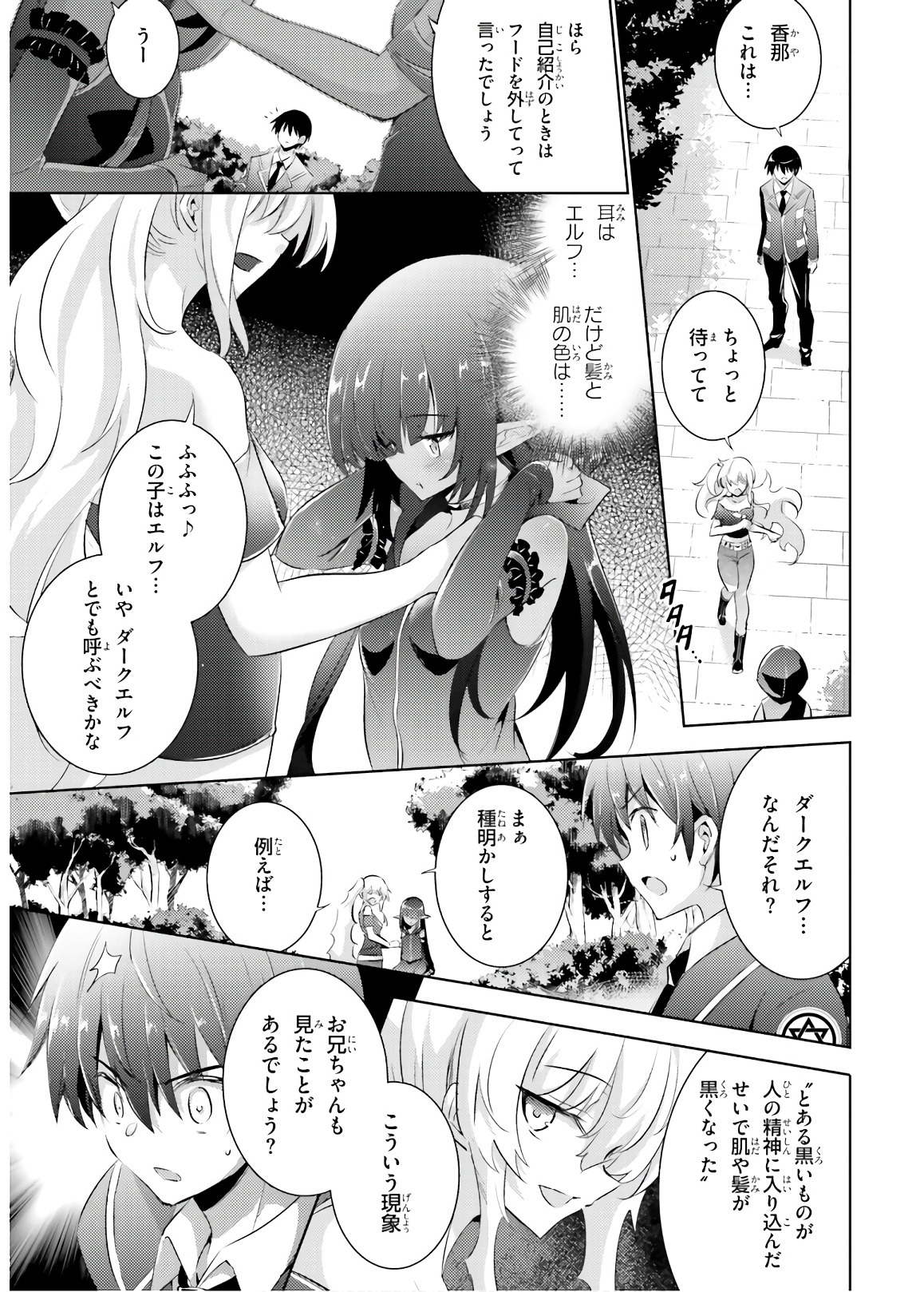 魔技科の剣士と召喚魔王 第63話 - Page 1