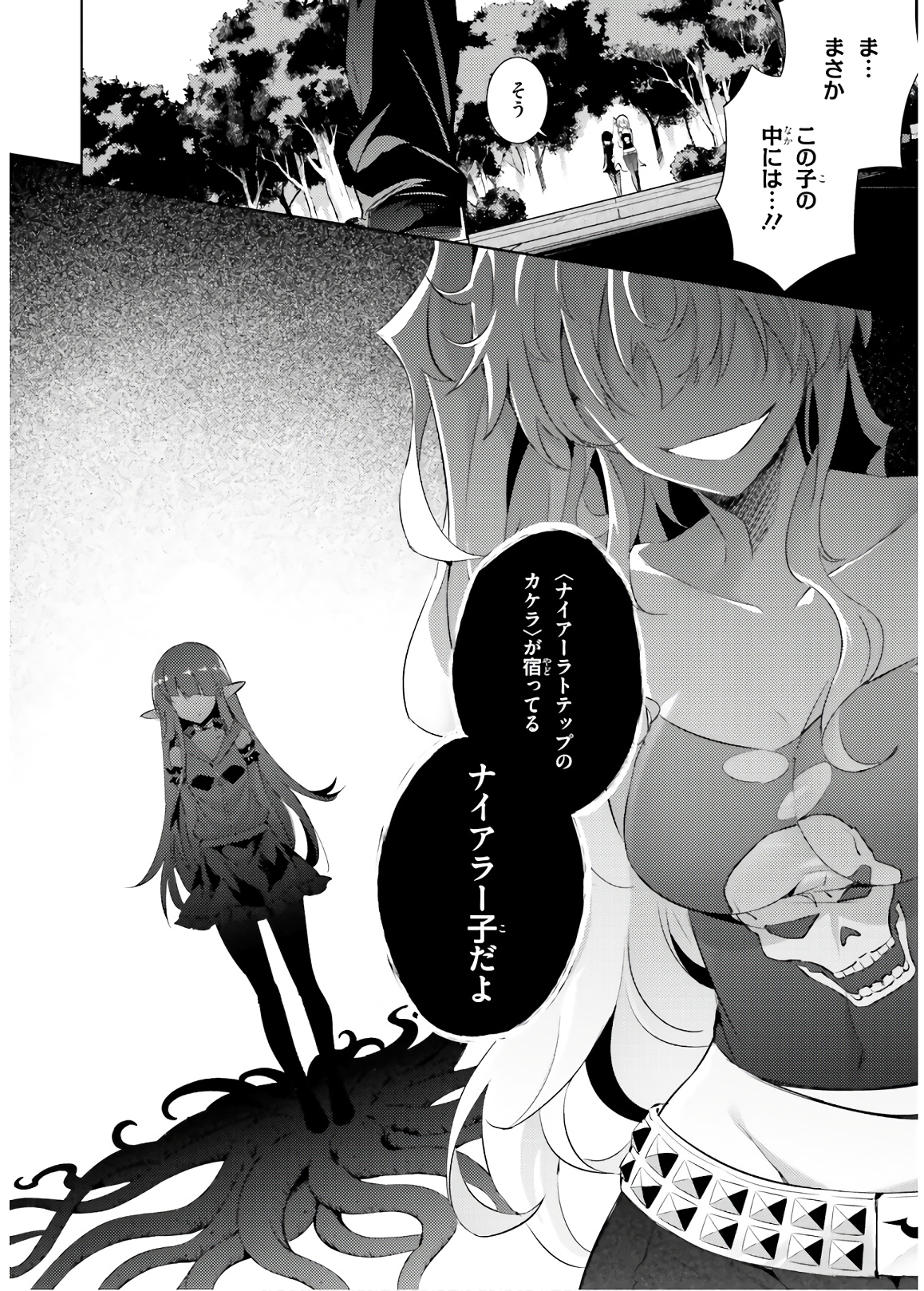 魔技科の剣士と召喚魔王 第63話 - Page 2