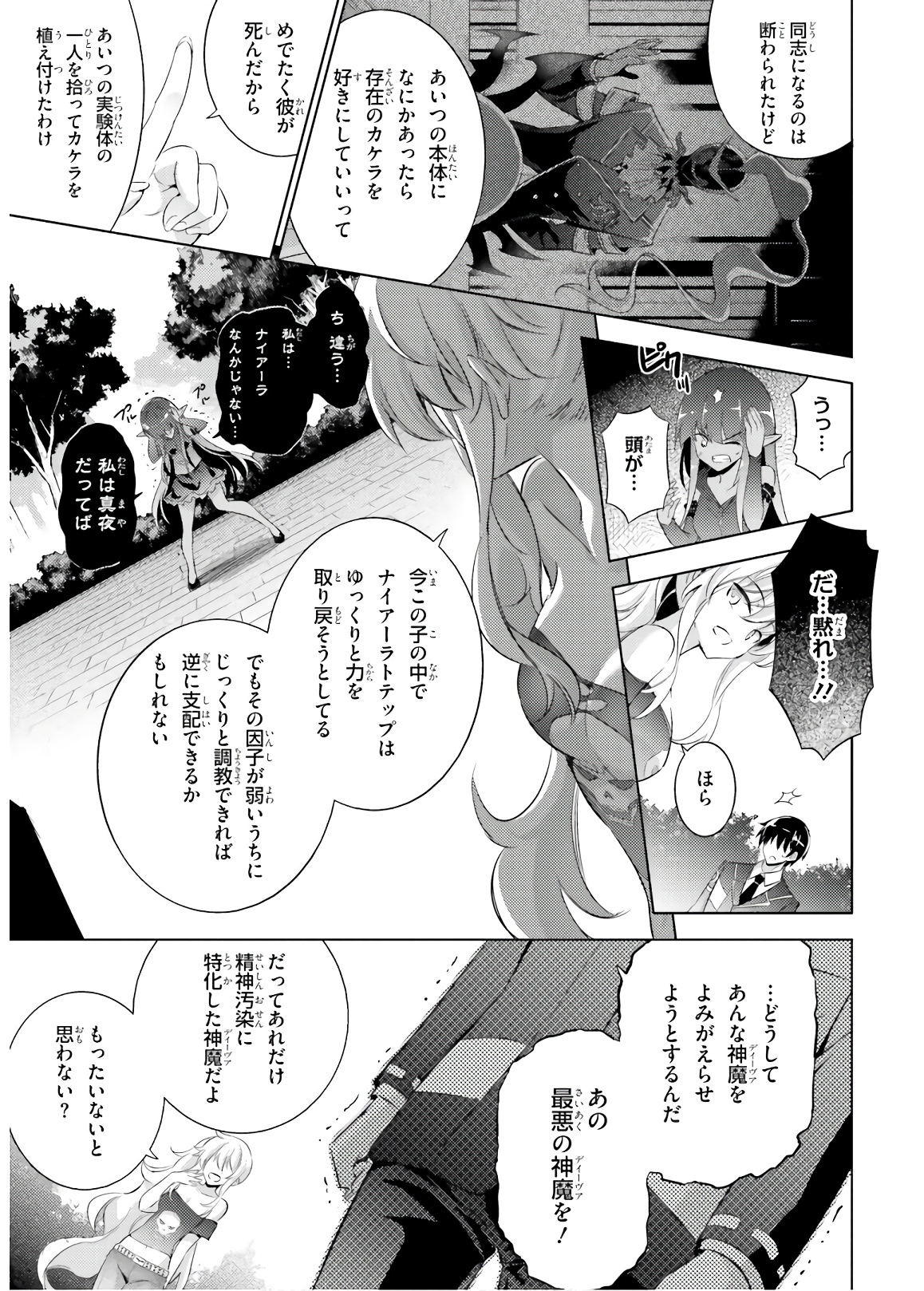 魔技科の剣士と召喚魔王 第63話 - Page 5