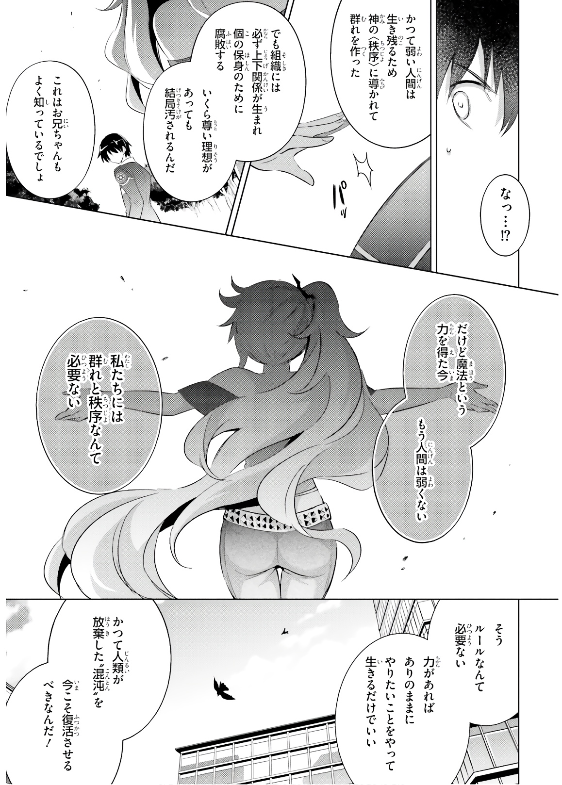 魔技科の剣士と召喚魔王 第63話 - Page 7