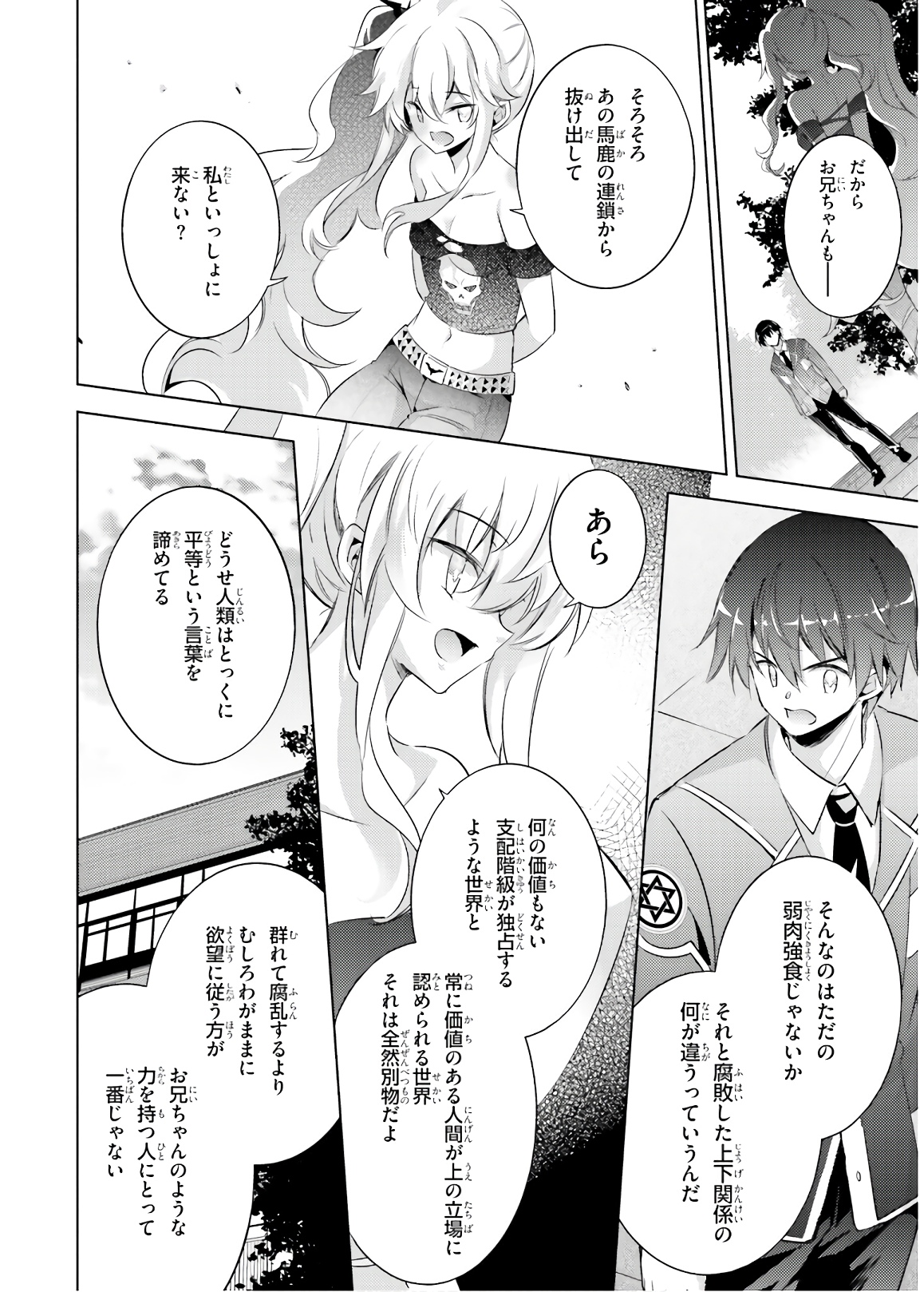 魔技科の剣士と召喚魔王 第63話 - Page 8