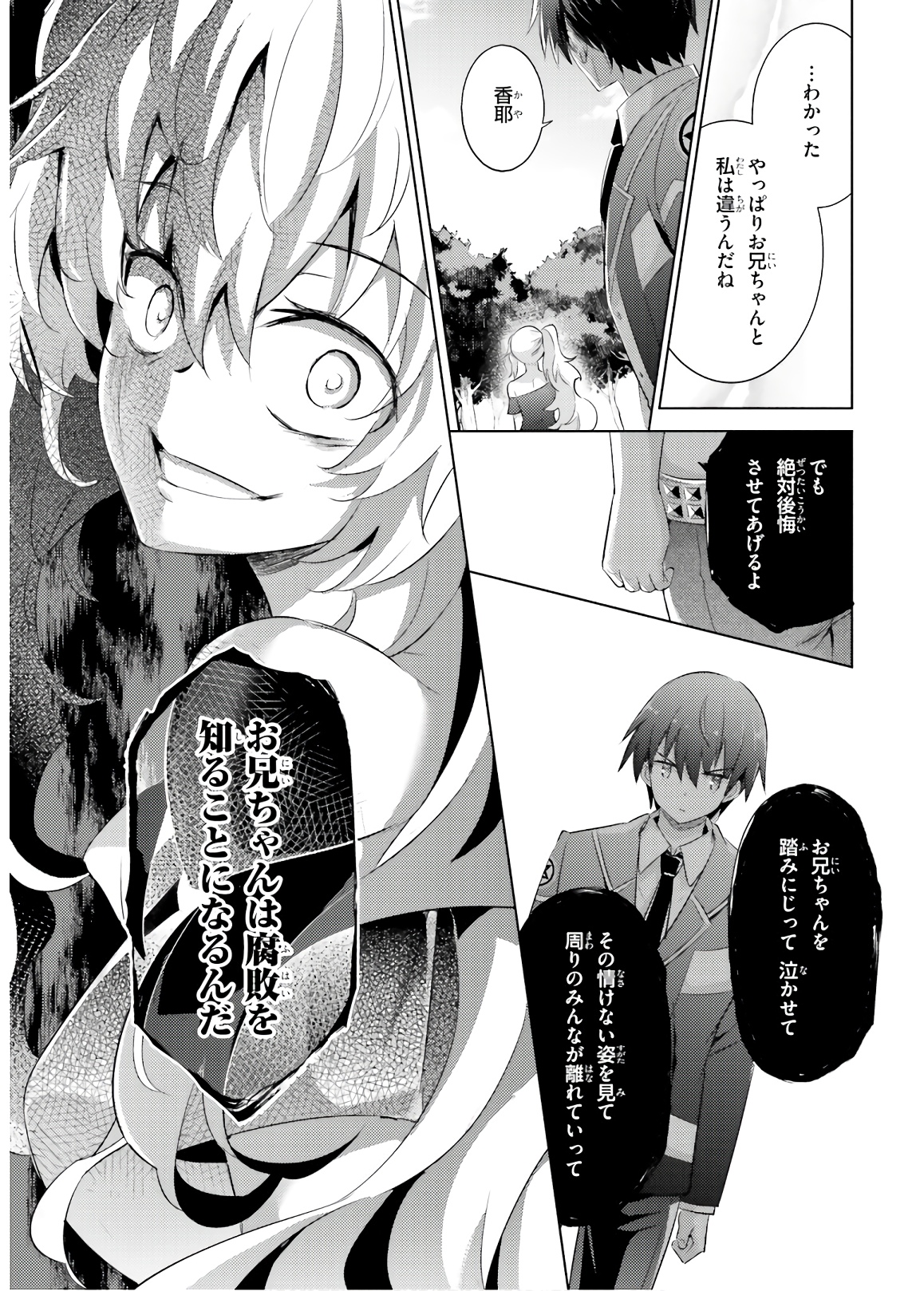 魔技科の剣士と召喚魔王 第63話 - Page 11