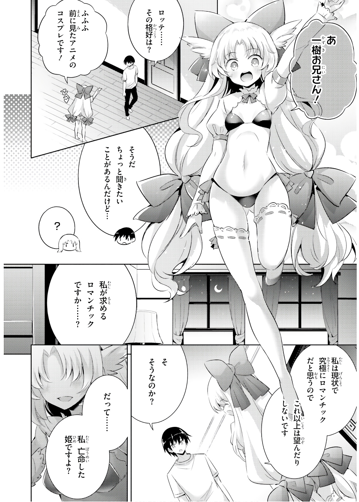 魔技科の剣士と召喚魔王 第63話 - Page 14