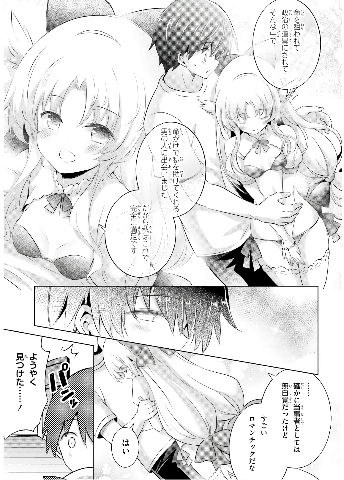 魔技科の剣士と召喚魔王 第63話 - Page 15