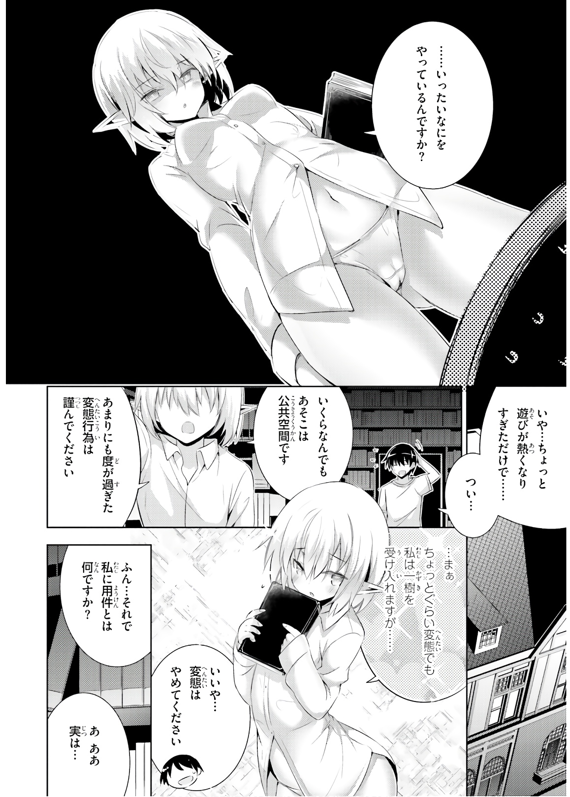 魔技科の剣士と召喚魔王 第63話 - Page 18