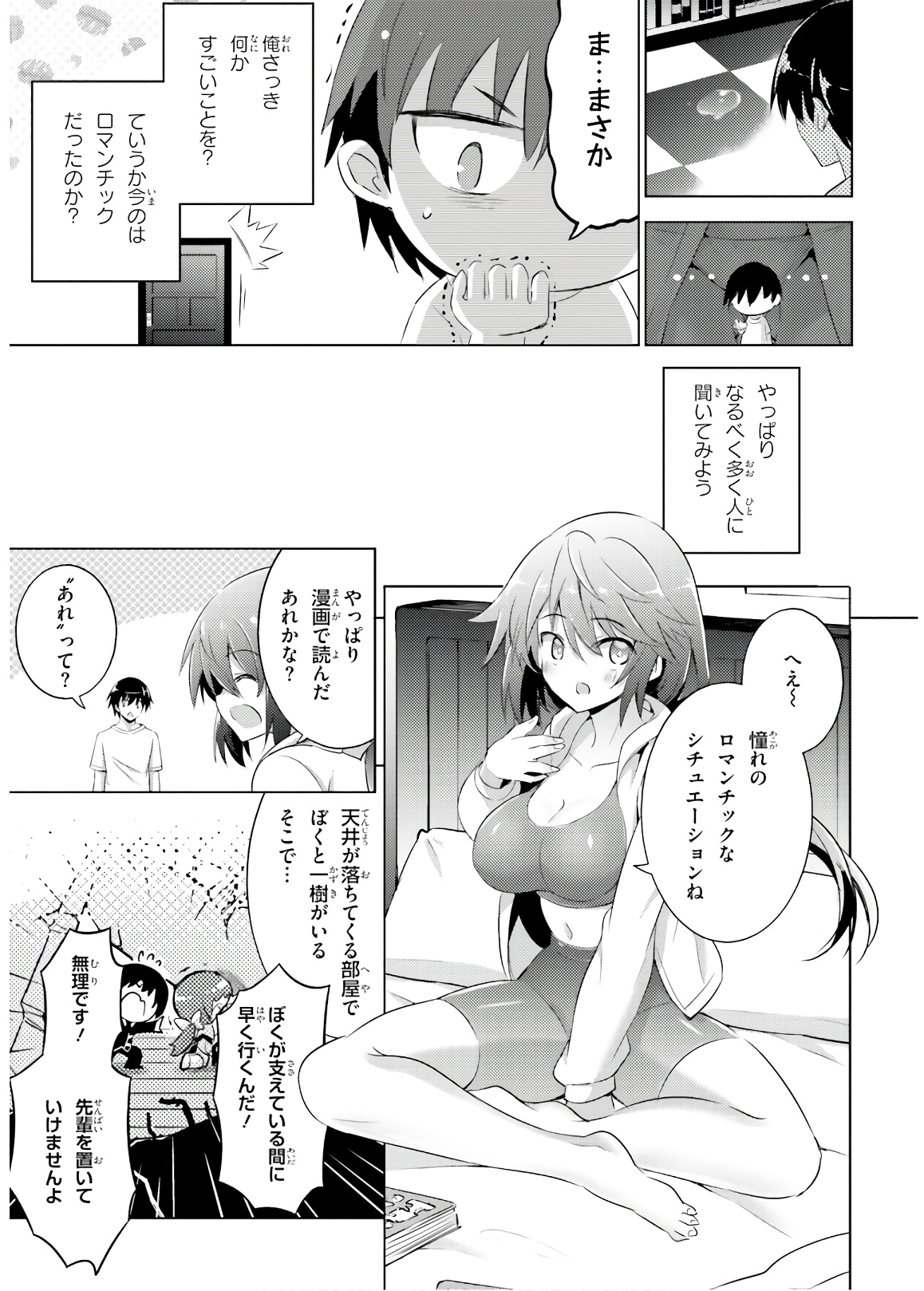 魔技科の剣士と召喚魔王 第63話 - Page 23