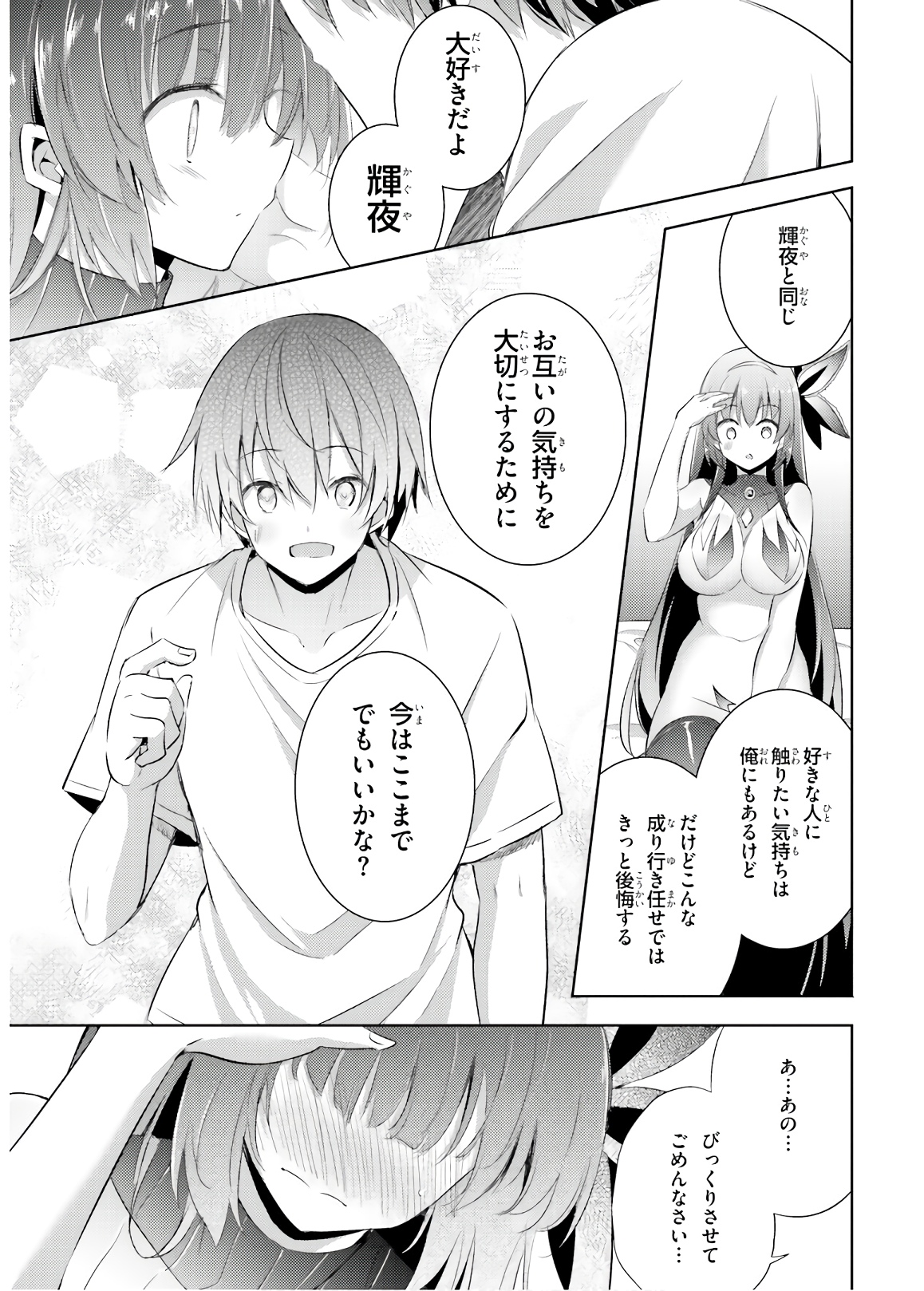 魔技科の剣士と召喚魔王 第64話 - Page 11