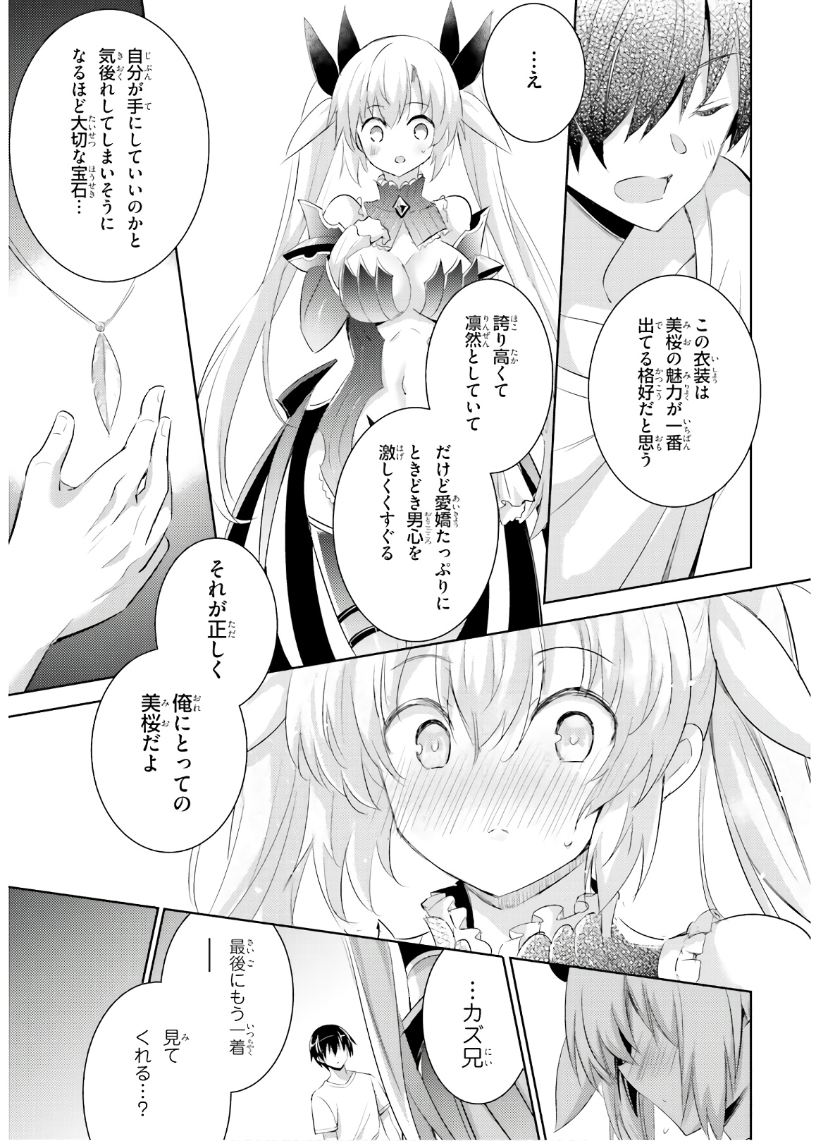 魔技科の剣士と召喚魔王 第64話 - Page 19