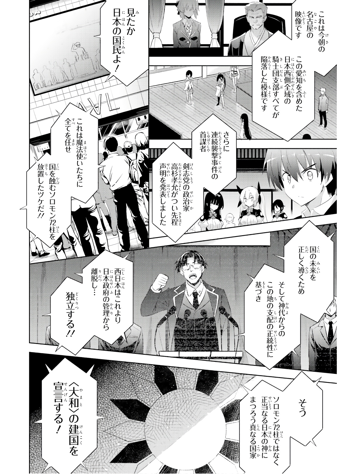 魔技科の剣士と召喚魔王 第65話 - Page 2