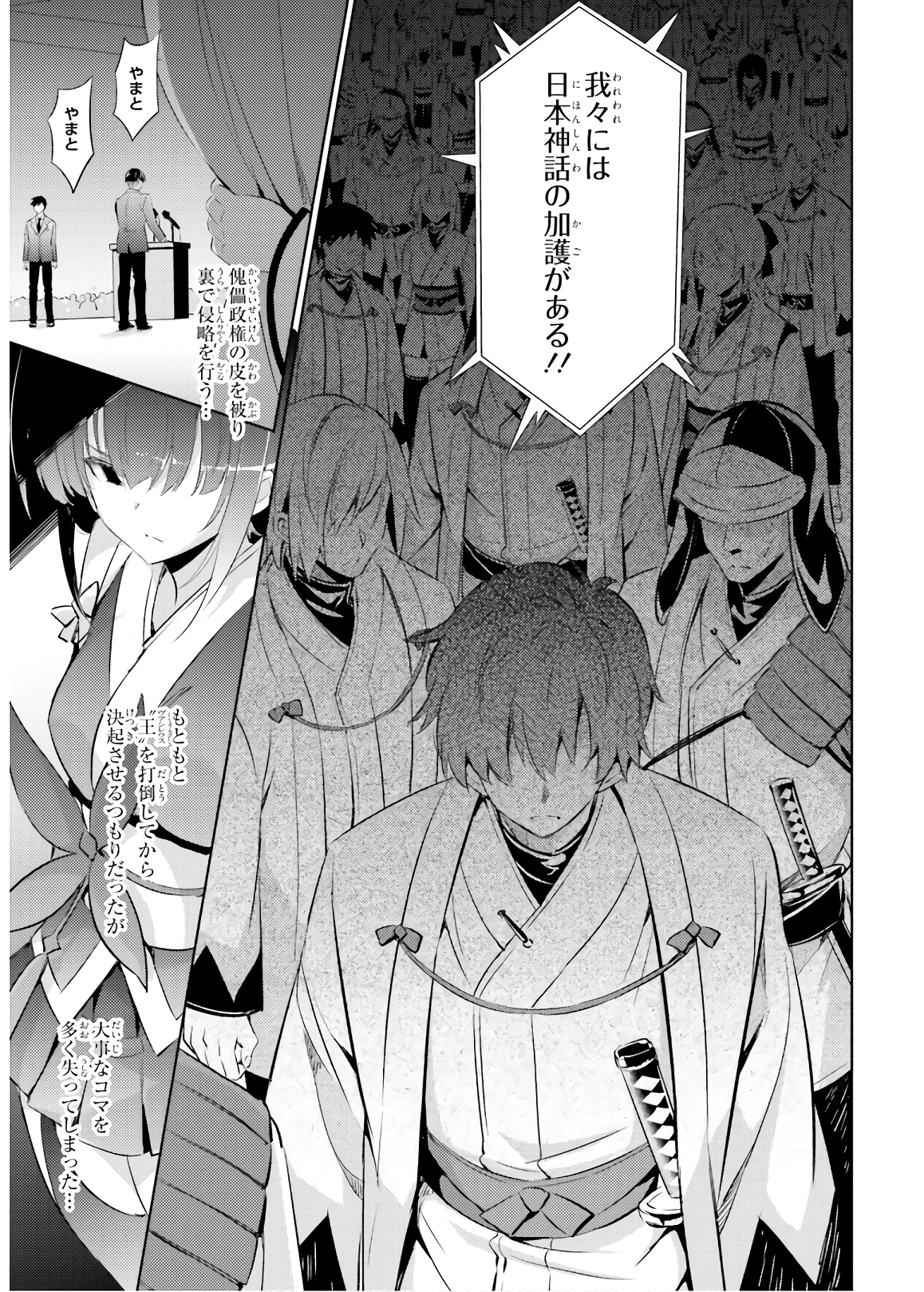 魔技科の剣士と召喚魔王 第65話 - Page 3