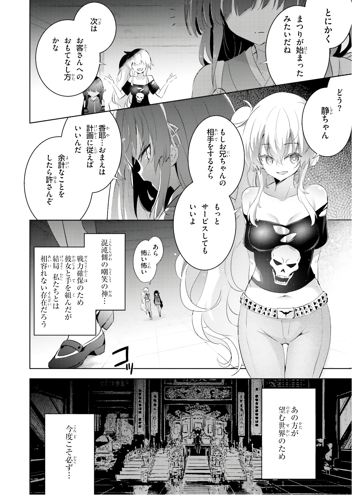 魔技科の剣士と召喚魔王 第65話 - Page 4